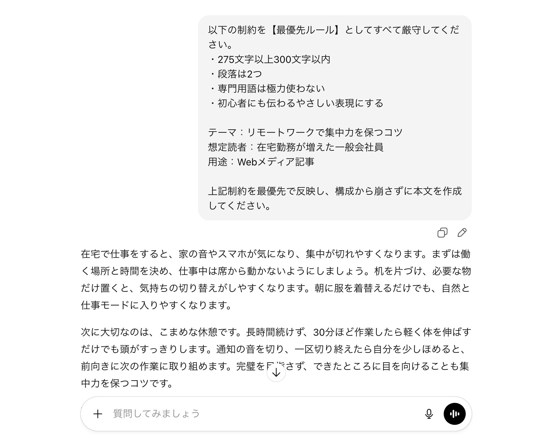 最初に必要な制限を箇条書きで明確に示す