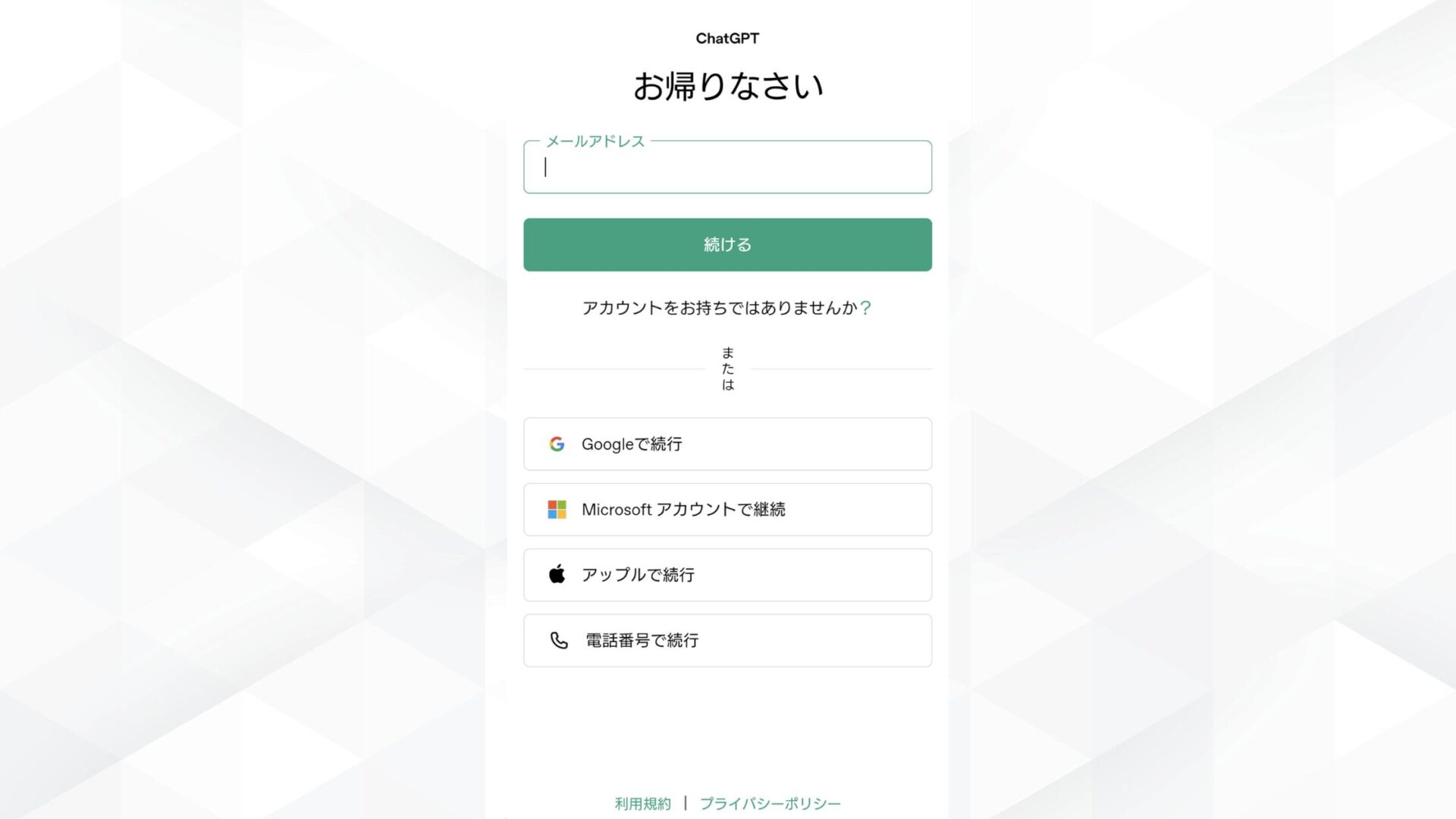 ChatGPTのスマホでの使い方(Androidのアプリでの使い方(ステップ2：アプリを起動してログインする))