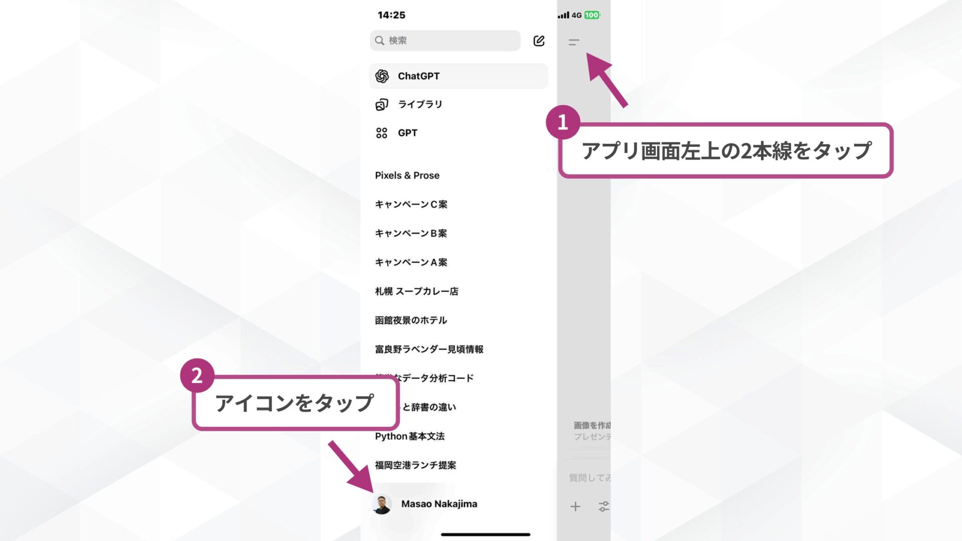 【環境別】ChatGPTのチャットアーカイブはどこにある？(スマホアプリ-STEP1：アプリ画面左上の2本線をタップしてアイコンをタップ)