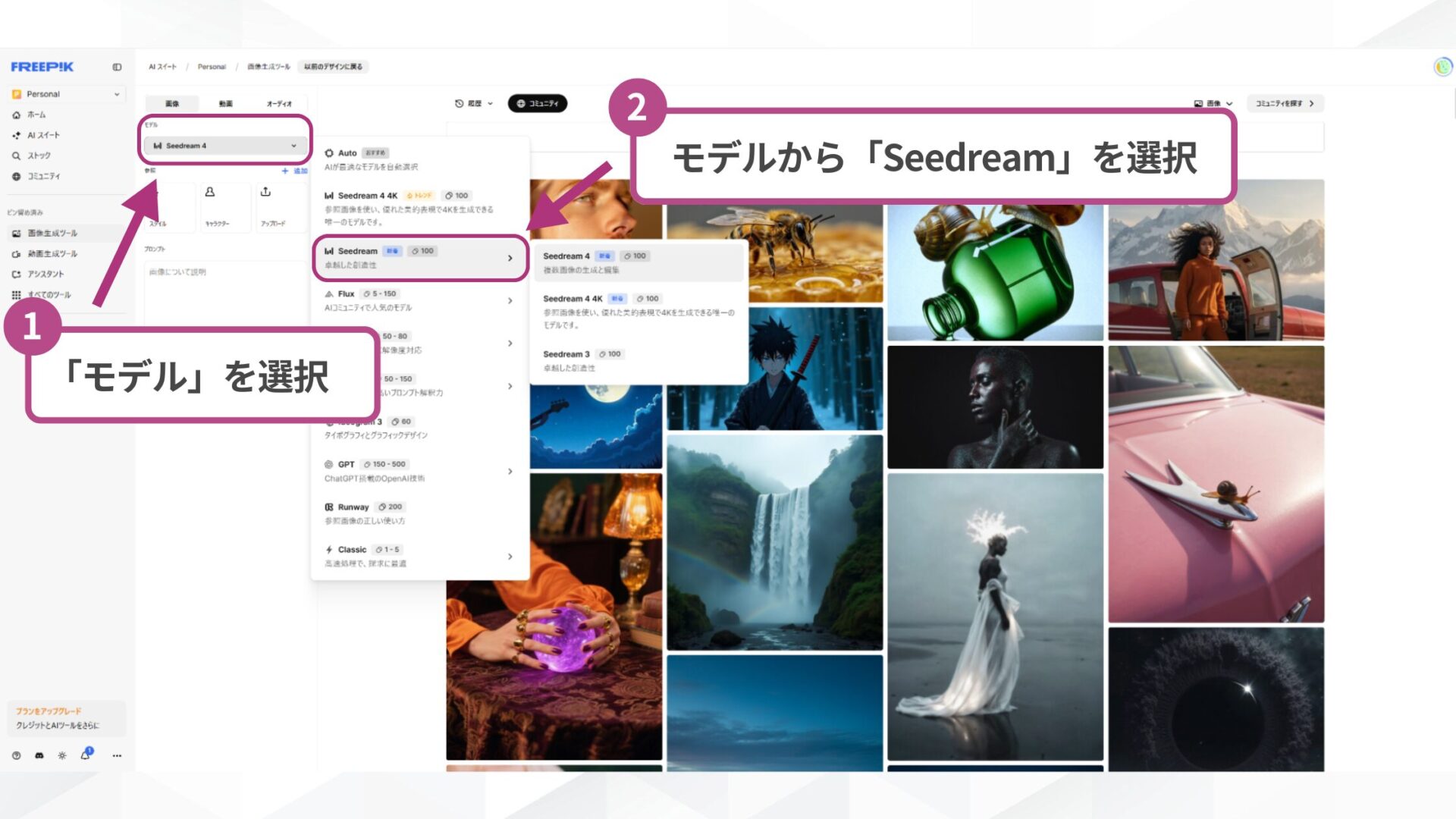 Seedreamの使い方Step2：モデルを選択し、「Seedream 4」を選ぶ操作画面