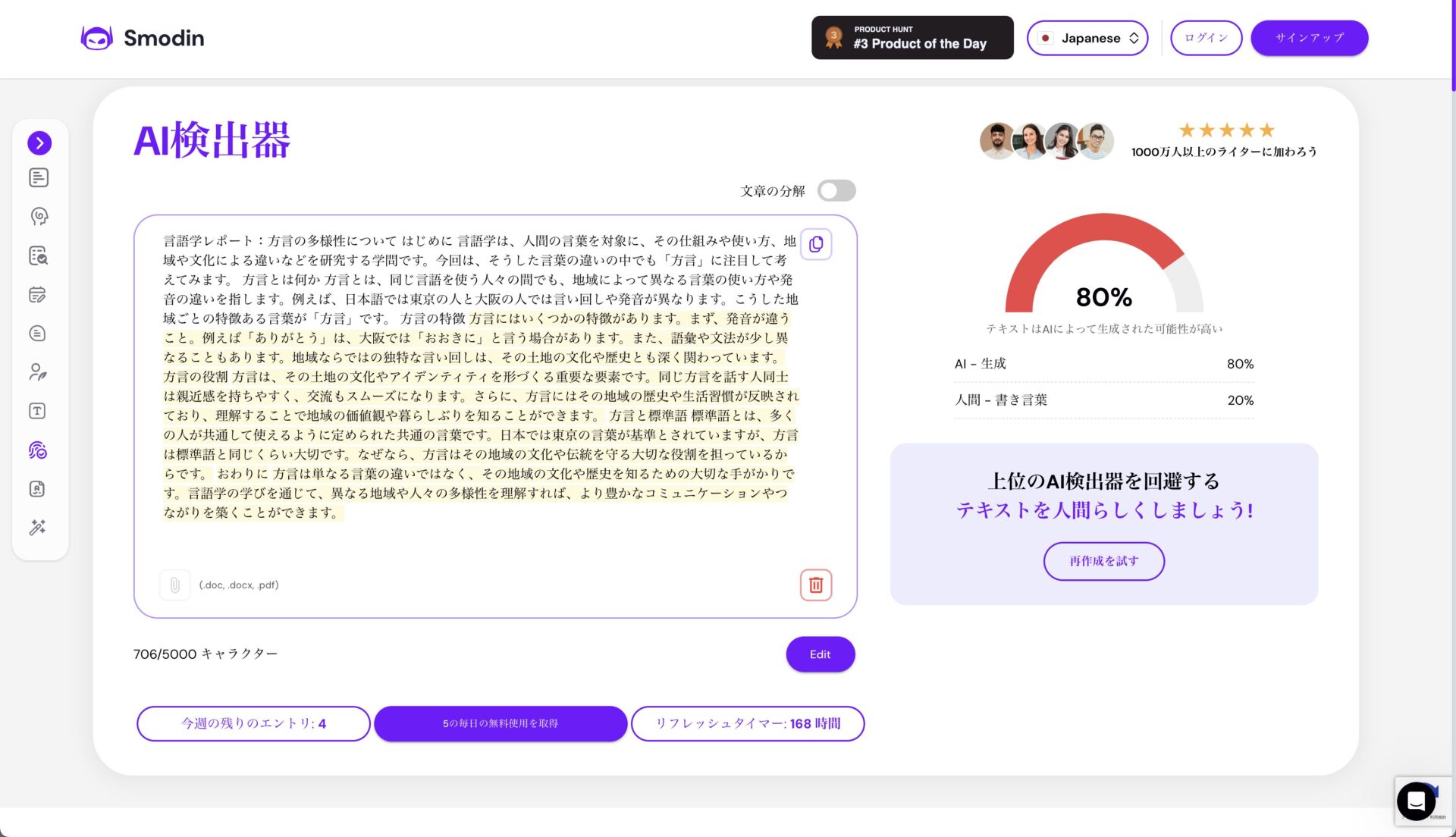 Smodinの検出結果