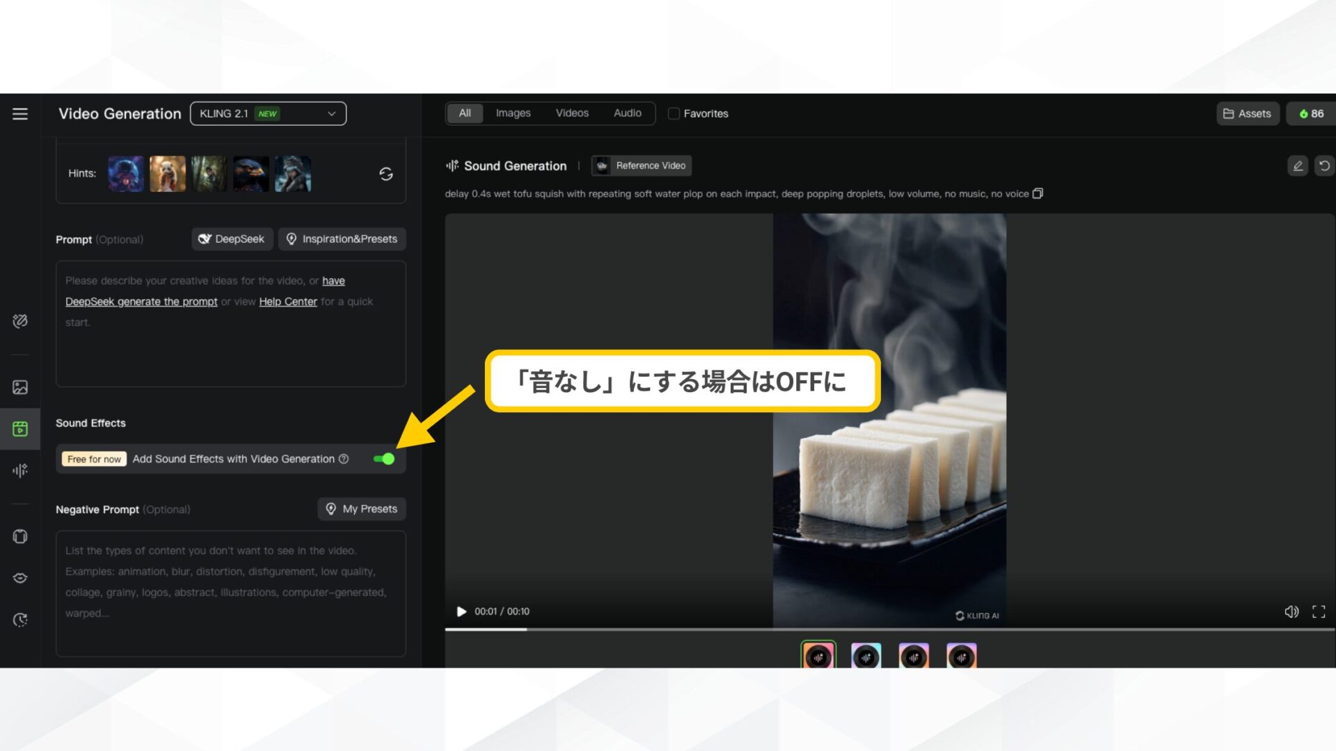 「KLING 2.1」で音なしで生成する場合は「Sound Effects」をオフにする