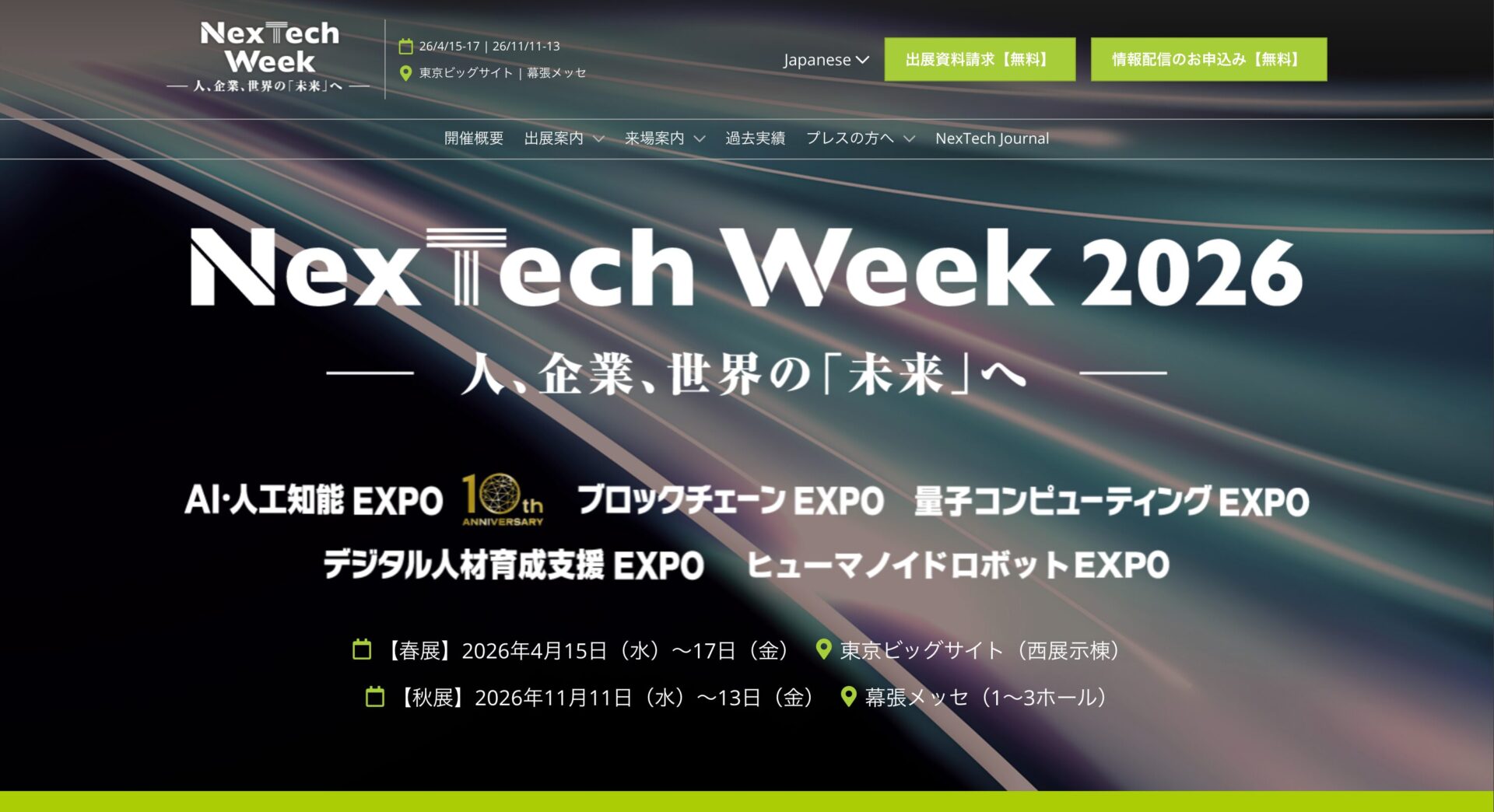 生成AIセミナーを開催しているNexTech Week 2025（2026年4月、11月開催）のサムネ画像
