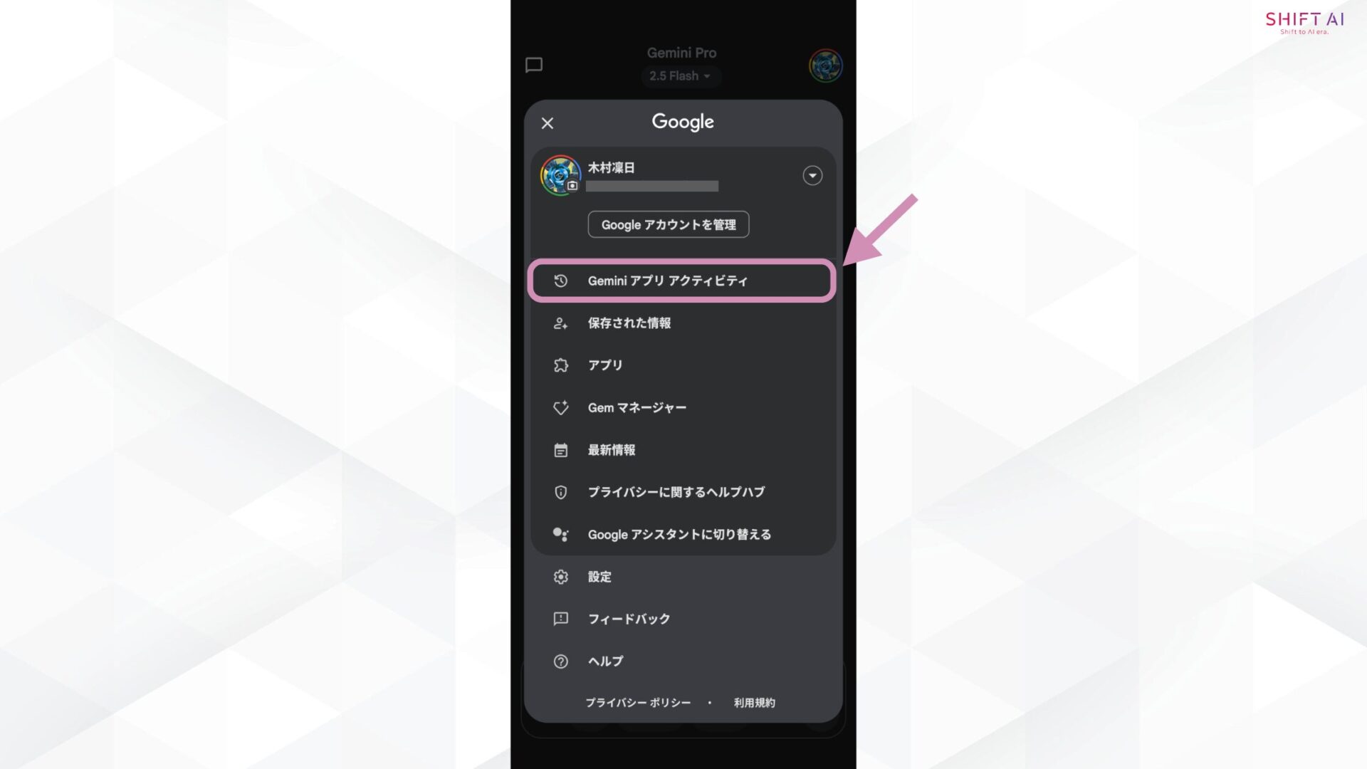 プロフィール画像（またはイニシャル）から「Geminiアプリ アクティビティ」を開く（アプリ画面上部にある自分のプロフィール写真アイコンをタップし、メニューから「Geminiアプリ アクティビティ」という項目を選択します。）