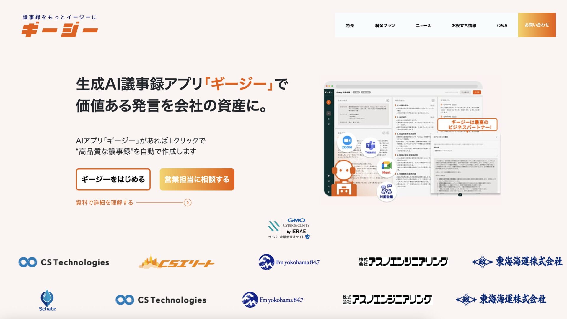 ギージー公式サイトのサムネイル