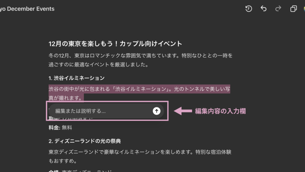 「ChatGPTに質問する」をクリックすると編集内容の入力欄が表示