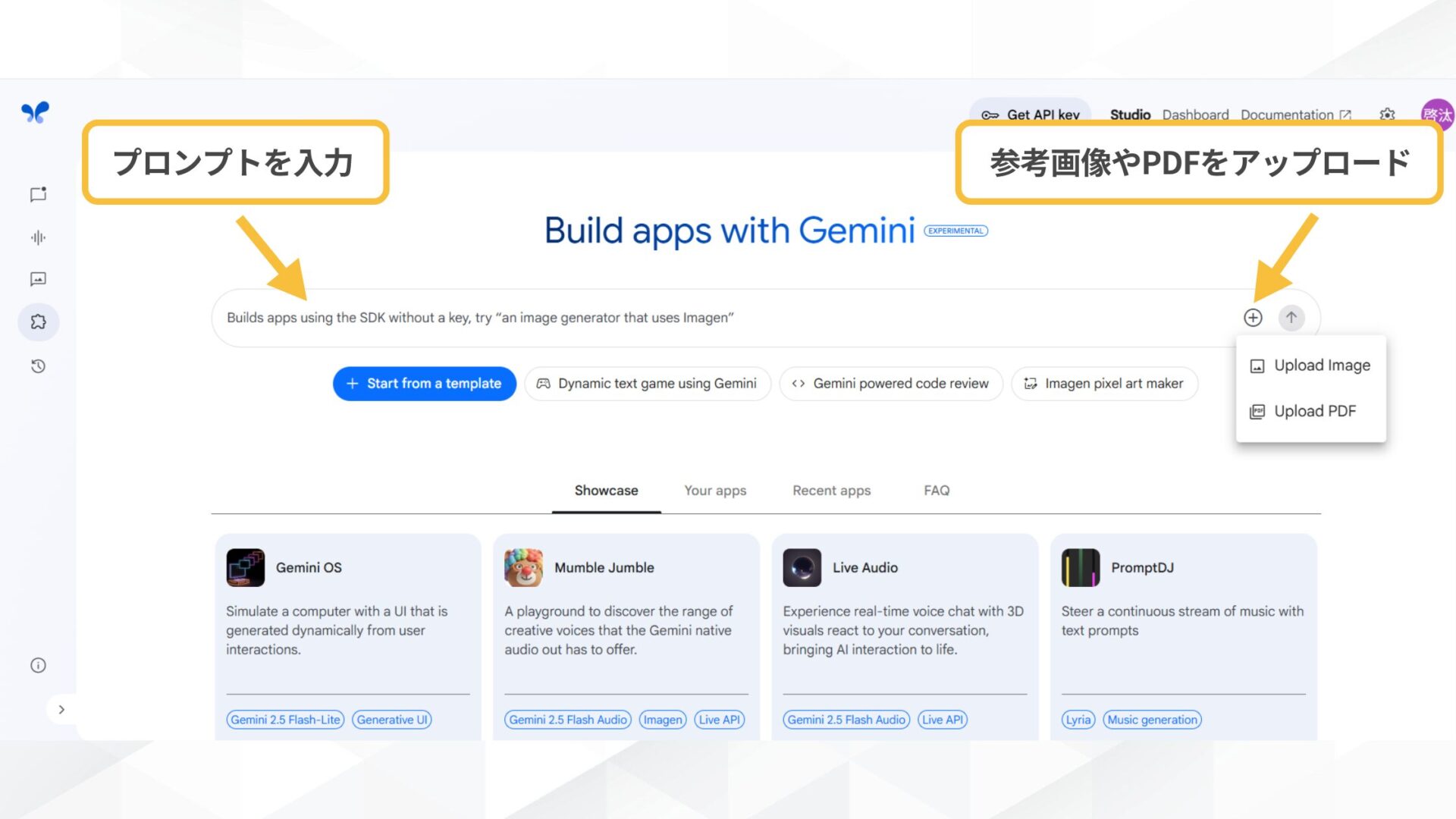 Google AI Studioでアプリ作成をする方法(ステップ3：プロンプトや画像を入力する)