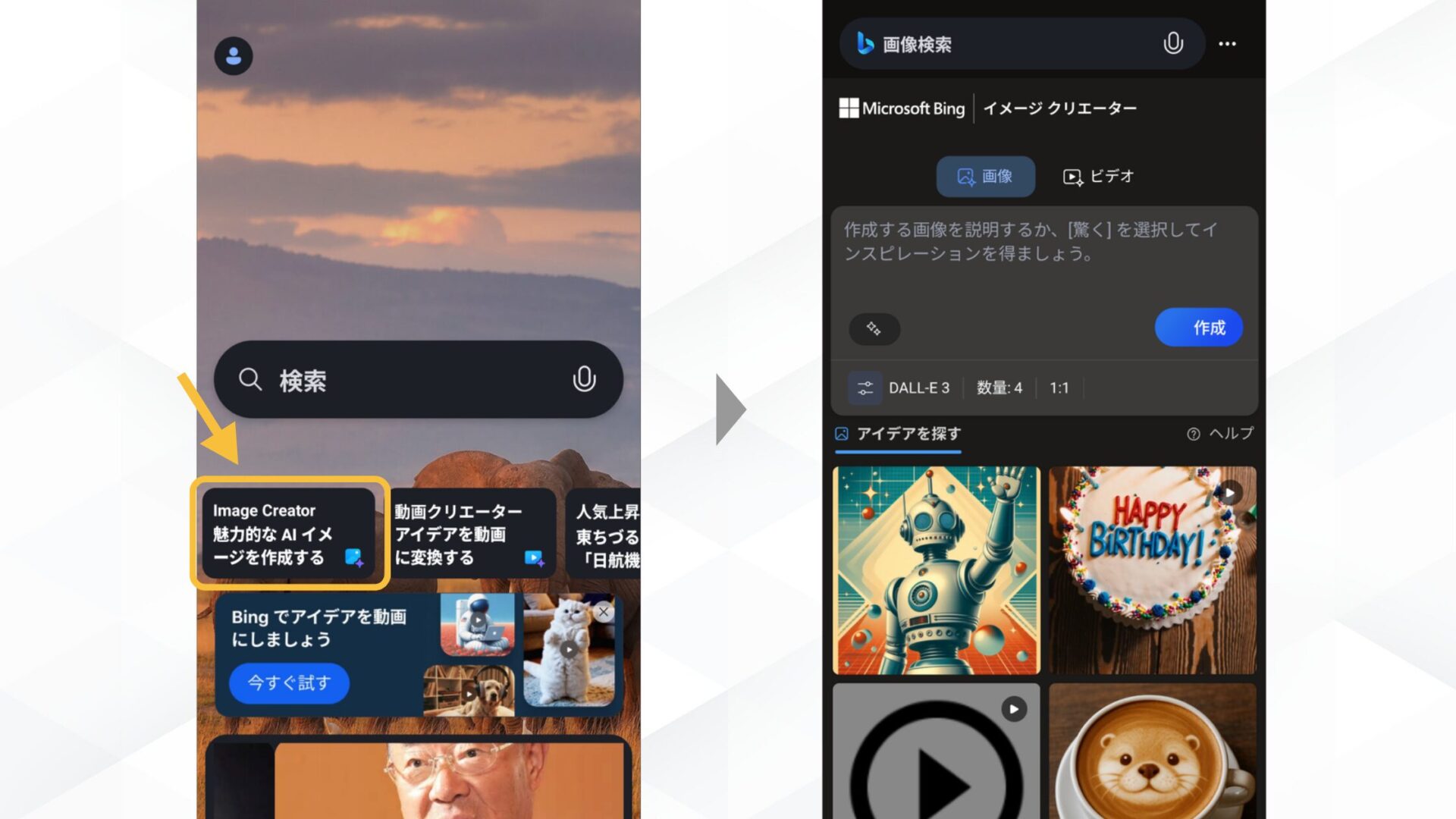 【無料で使える】AIアイドルを作れるアプリ・サイト6選(Bing Image Creator-STEP1：Bing Image Creatorにアクセスする（アプリ）)