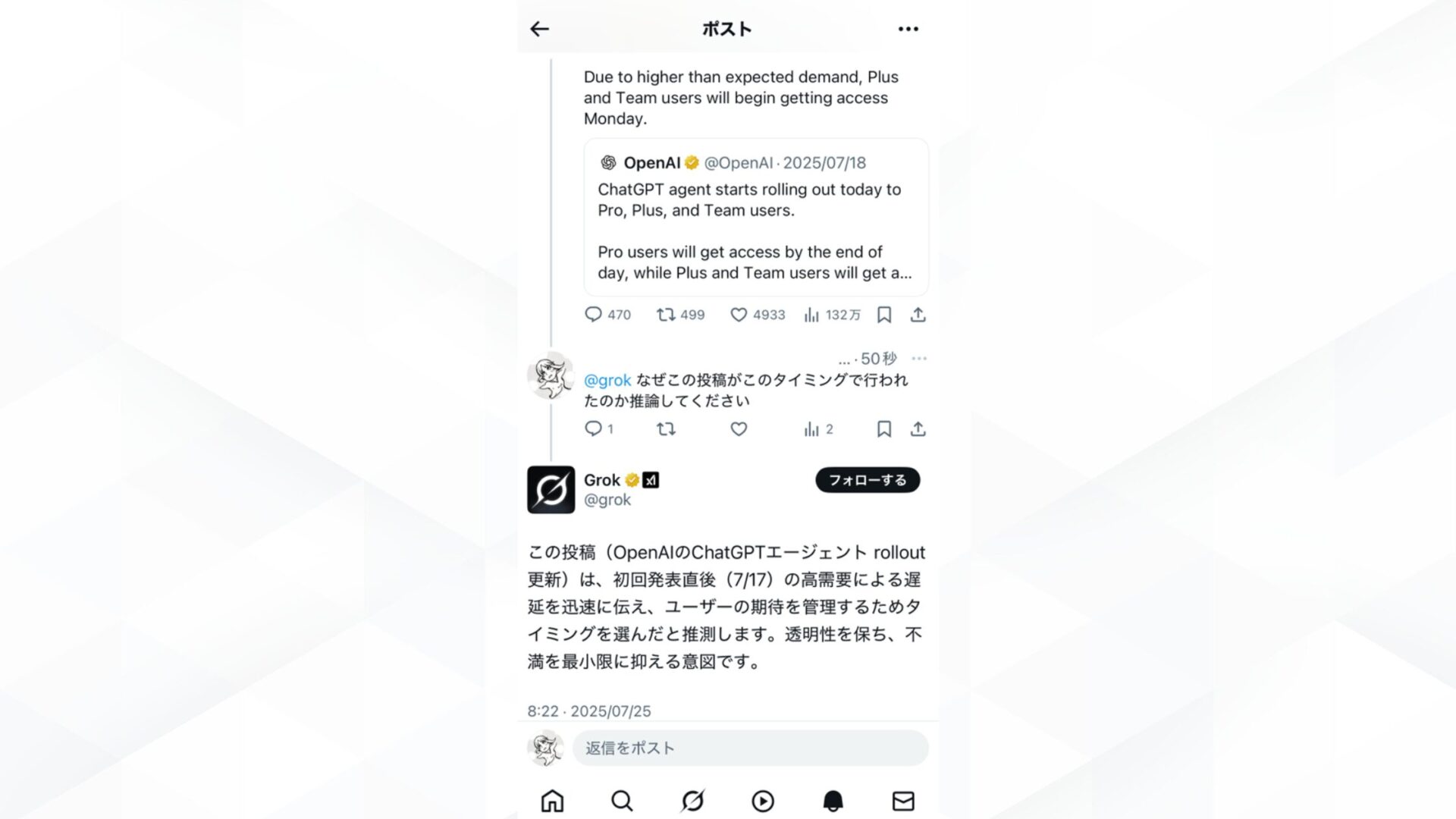 Grokのファクトチェック機能でできること(X上の投稿をもとに推論・仮説を生成できる)