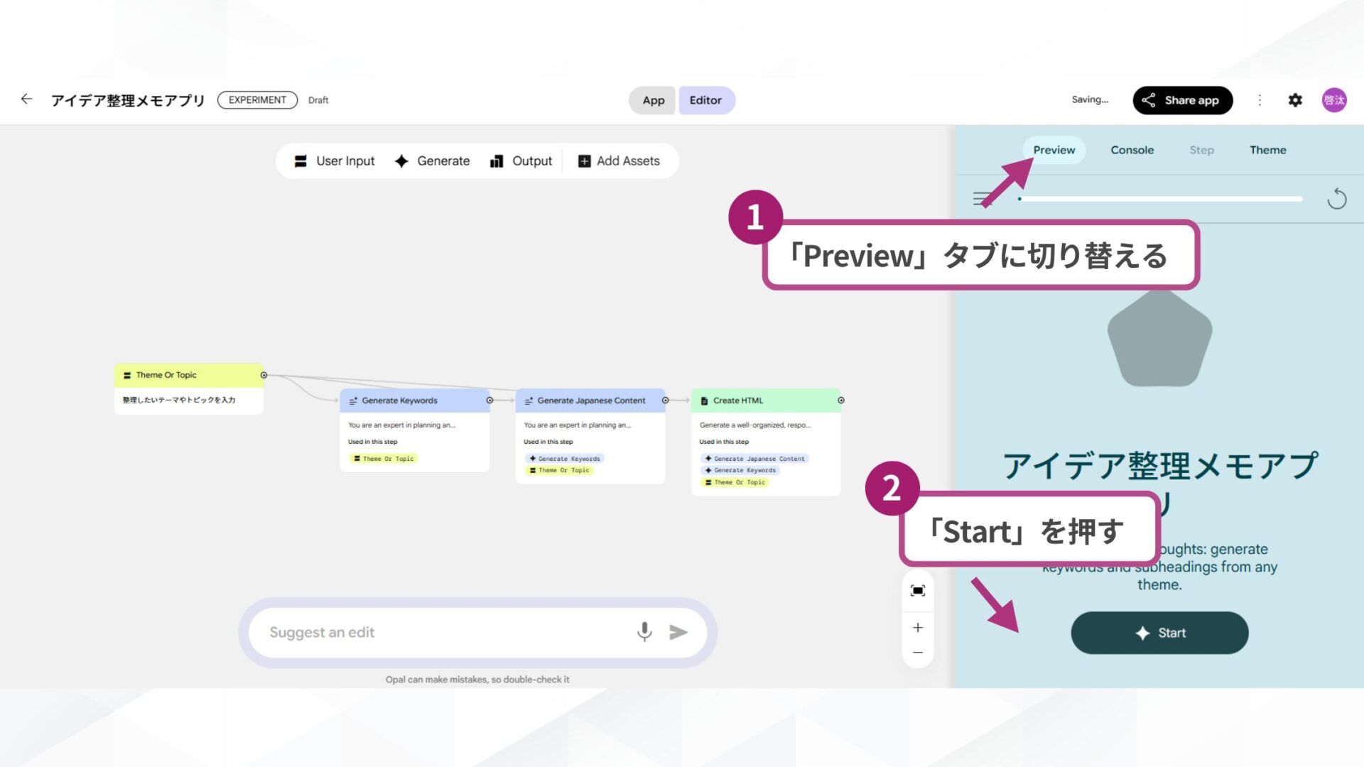 Opalの使い方(STEP4：アプリを実行・編集・共有する-「Preview」タブに切り替えて「Start」を押すと作成したアプリの動作を確認できる)
