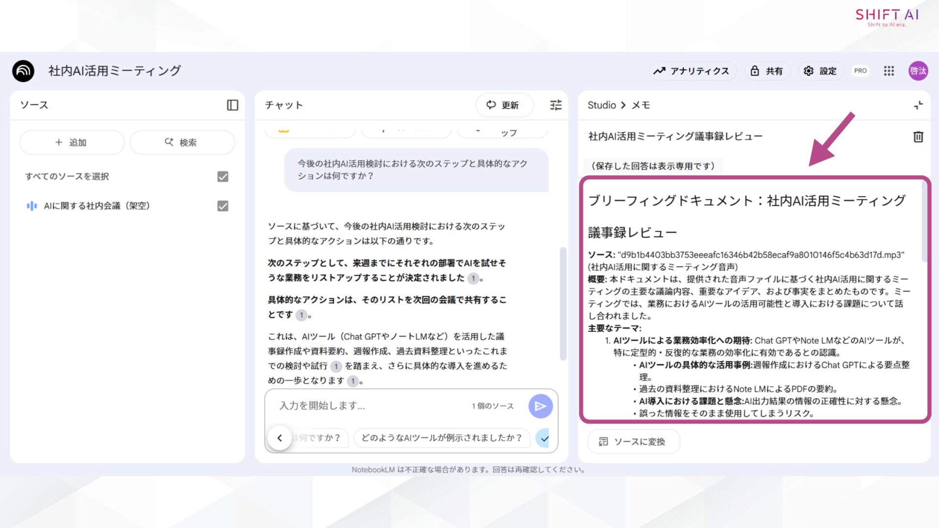 【4ステップ】NotebookLMで議事録を作成する方法（出力結果をコピペして議事録を作成する③）