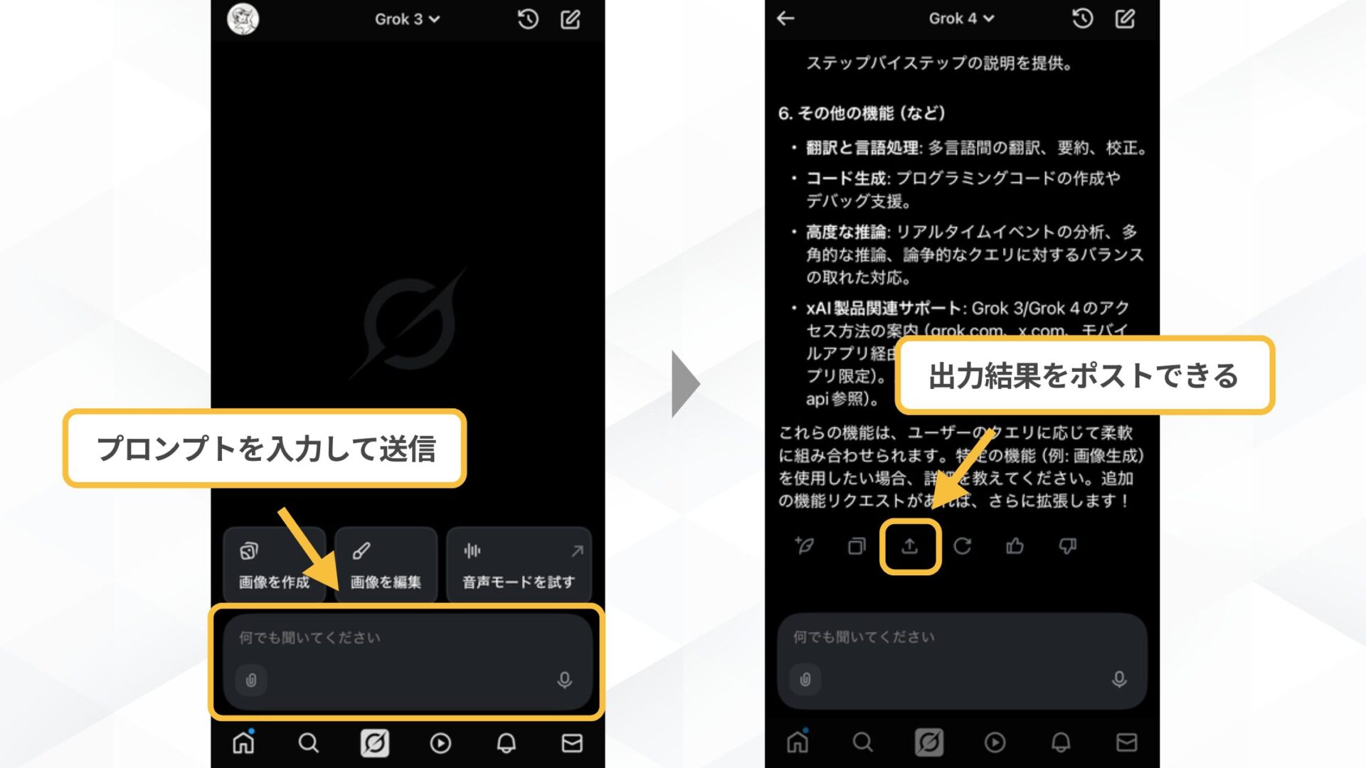 Grokの使い方(スマホでGrokを使う方法-Xから使う方法-ステップ3:プロンプトを入力する)