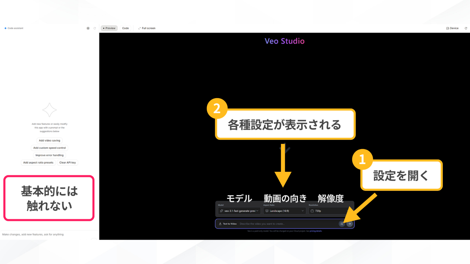 Google AI Studioで動画生成をする方法(Veo 3.1の使い方-ステップ4：プロンプトやモデルの設定を行う)