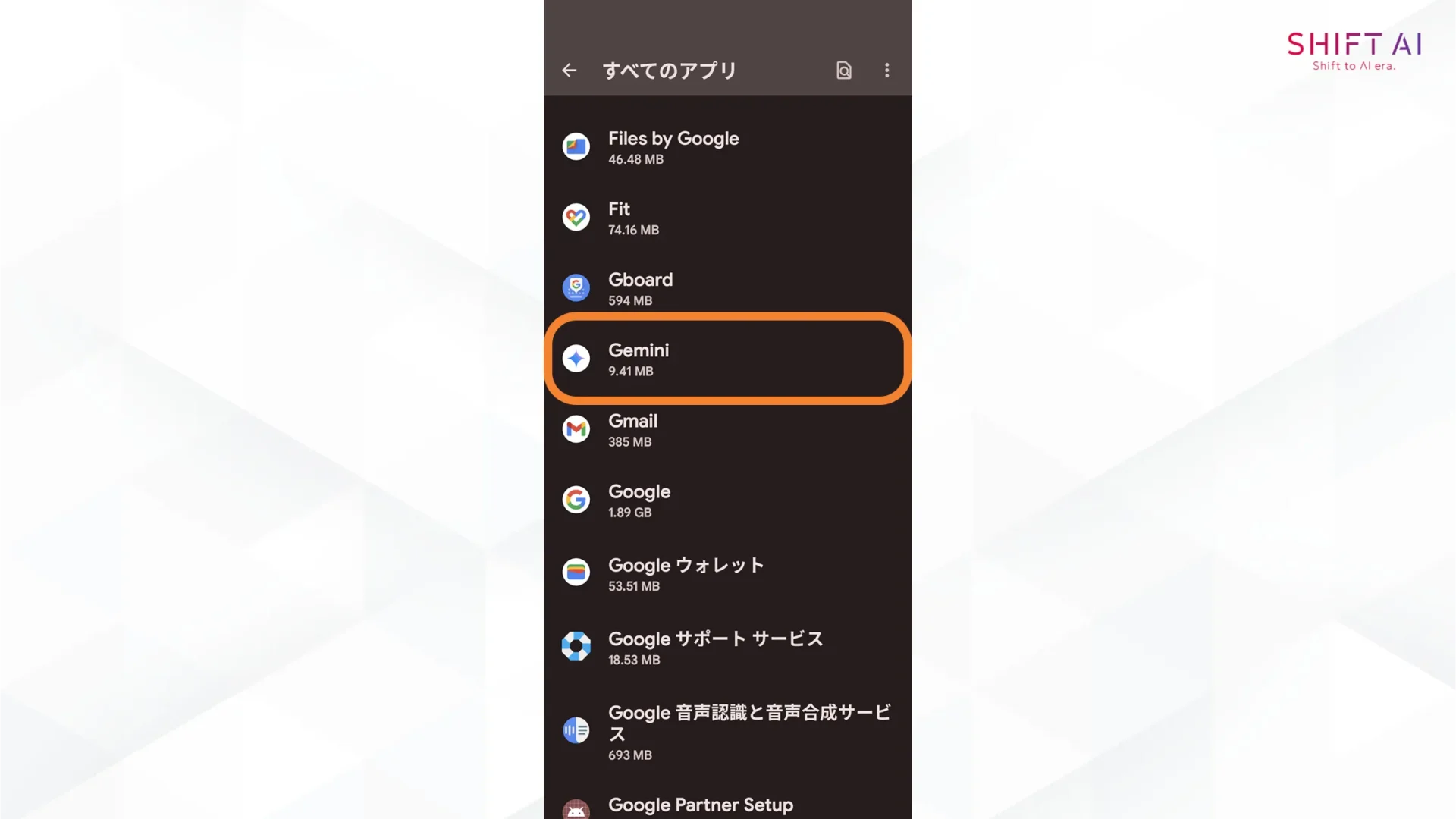 Android端末で勝手にインストールされたGeminiアプリを削除する方法(アプリ一覧からGeminiを選択)