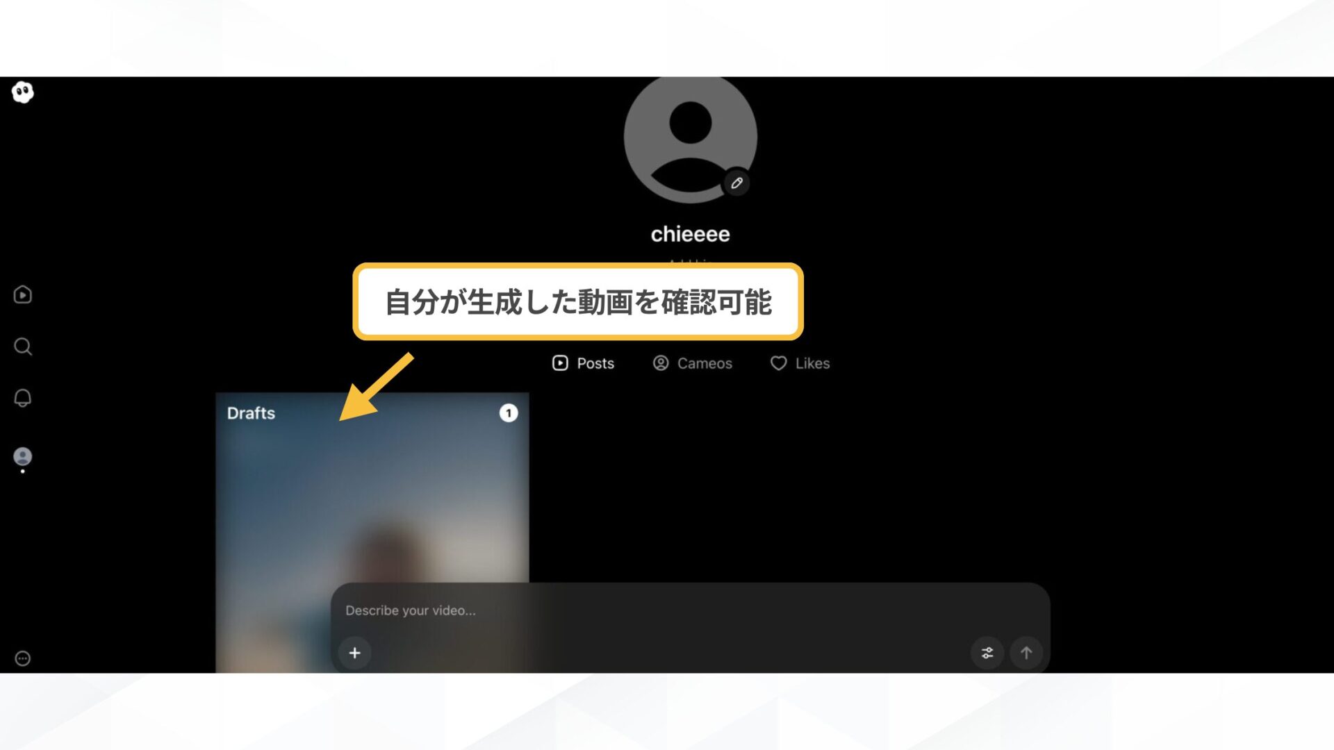 「Sora2」とSNSアプリ「Sora」の使い方(Sora2をWebブラウザで使用する方法-ステップ3：プロンプトを入力し、好きな動画を生成-「Drafts」から自分が生成した動画を確認可能)