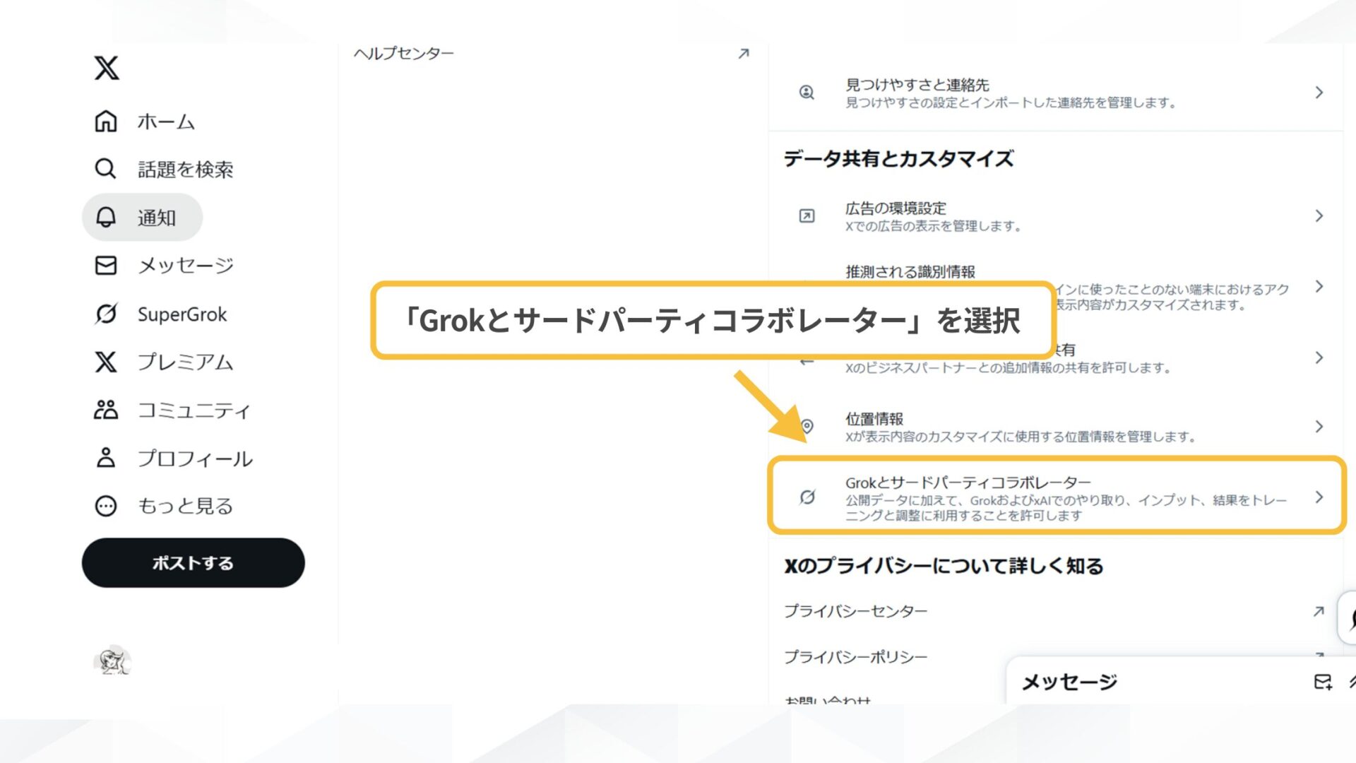 Grokに関するよくある質問(X上でGrokをオフにするには?-ステップ2:「プライバシーと安全」から「Grokとサードパーティコラボレーター」を選択する-「Grokとサードパーティコラボ