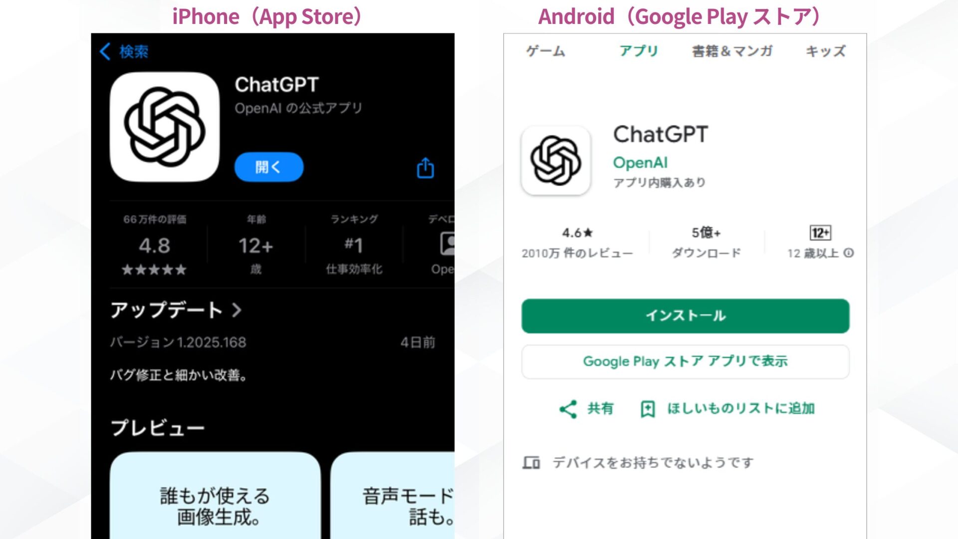 【環境別】ChatGPT音声会話の始め方・基本操作(スマホアプリ（iOS_Android）で始める-STEP1：ChatGPT公式アプリをダウンロード)