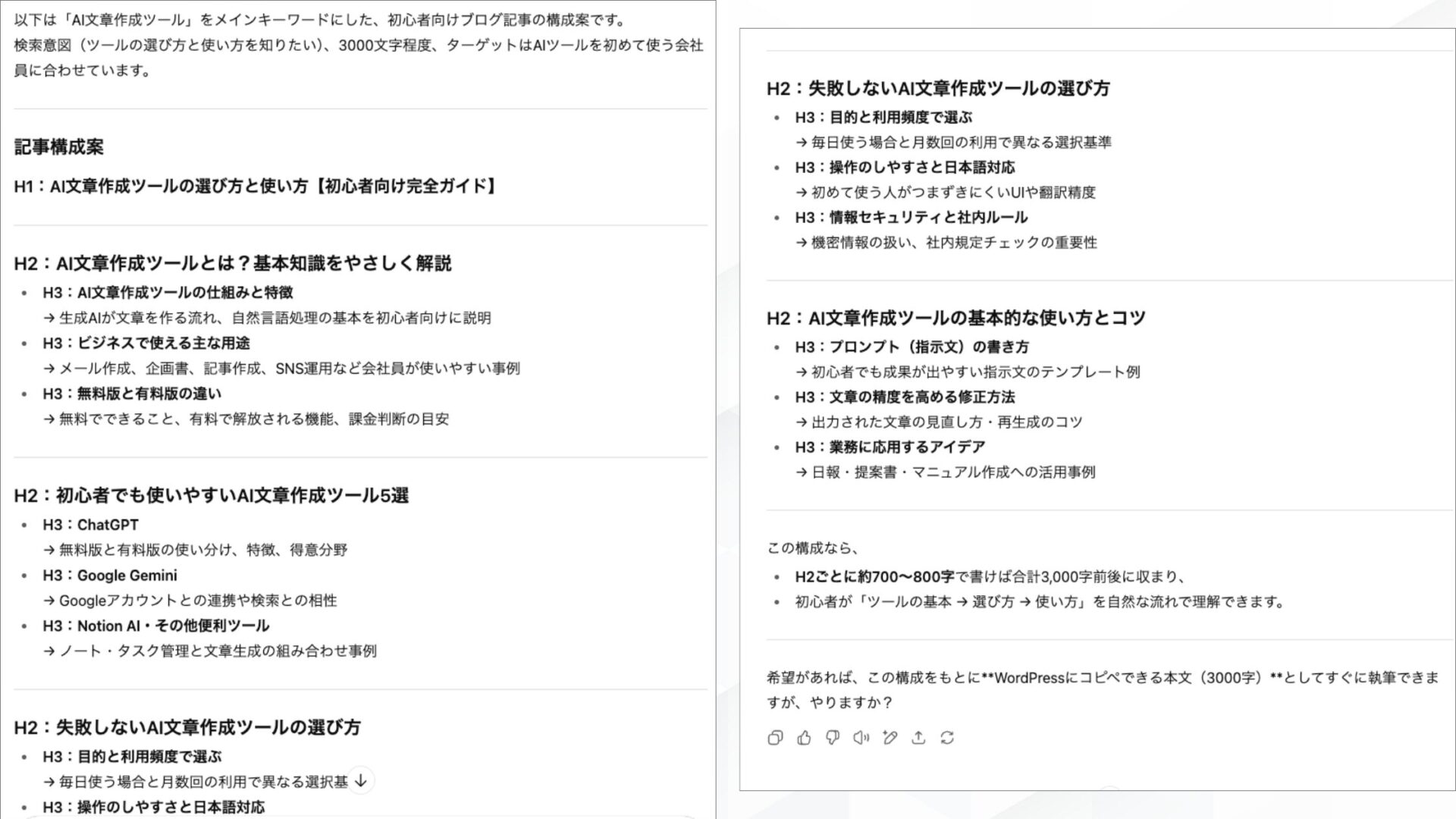 文章作成できる生成AIの効果的な活用例(ブログ記事作成:SEOに強い記事を効率的に生成)