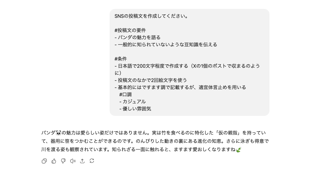 ビジネスでも使える！生成AIのタスク別活用事例10選(ブログ記事やSNS投稿の文章・画像-SNS投稿文)