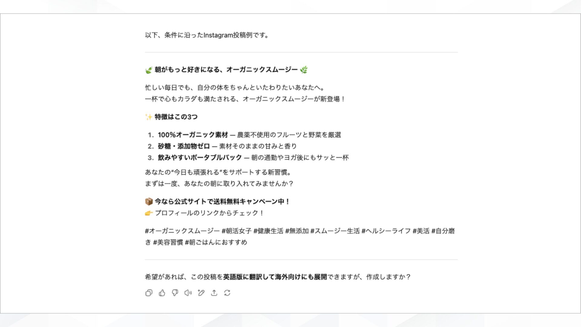 文章作成できる生成AIの効果的な活用例(SNS投稿:魅力的な投稿文やキャプションを瞬時に作成)