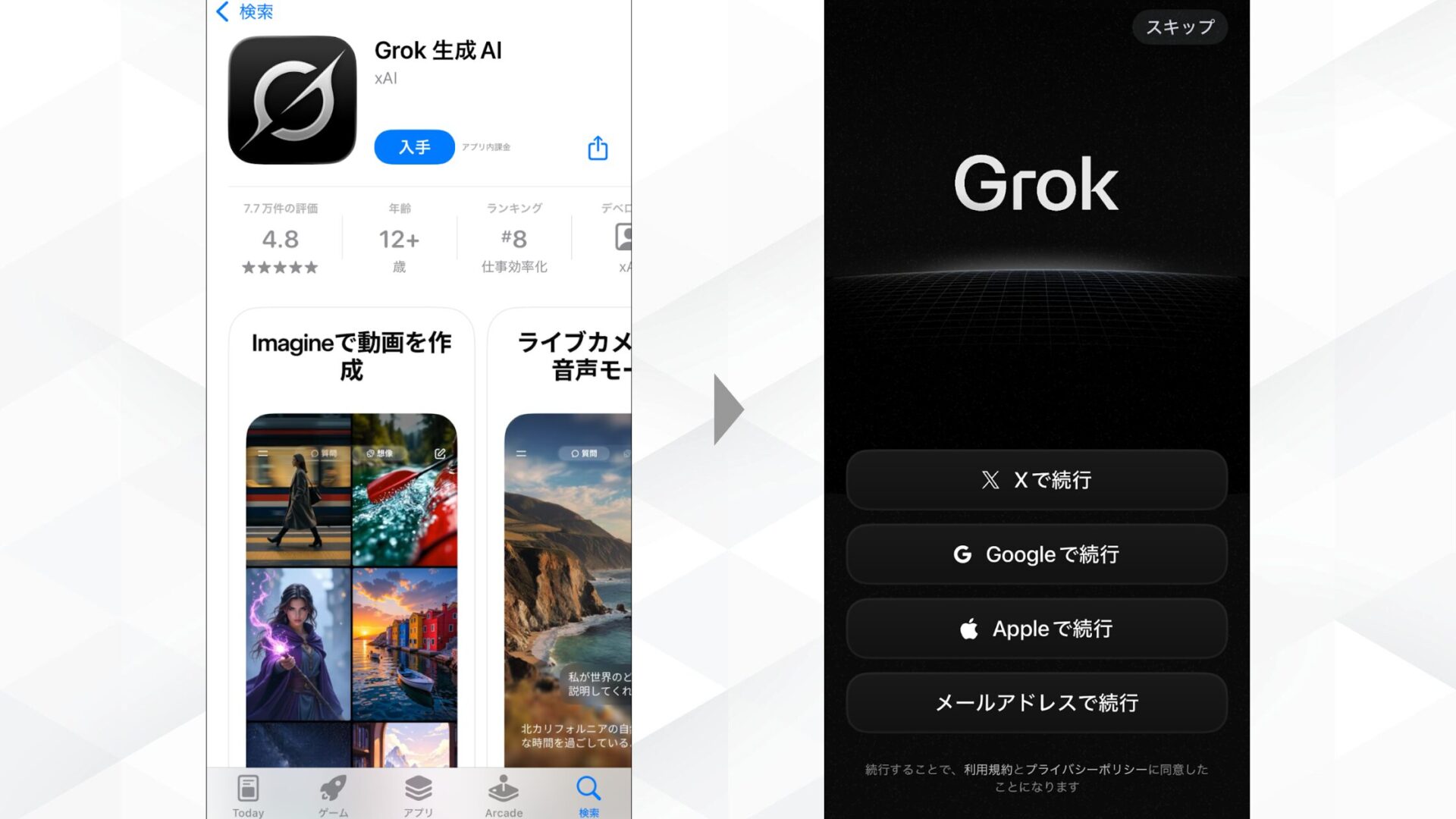 Grokアプリのインストール画面とインストールした後の画面