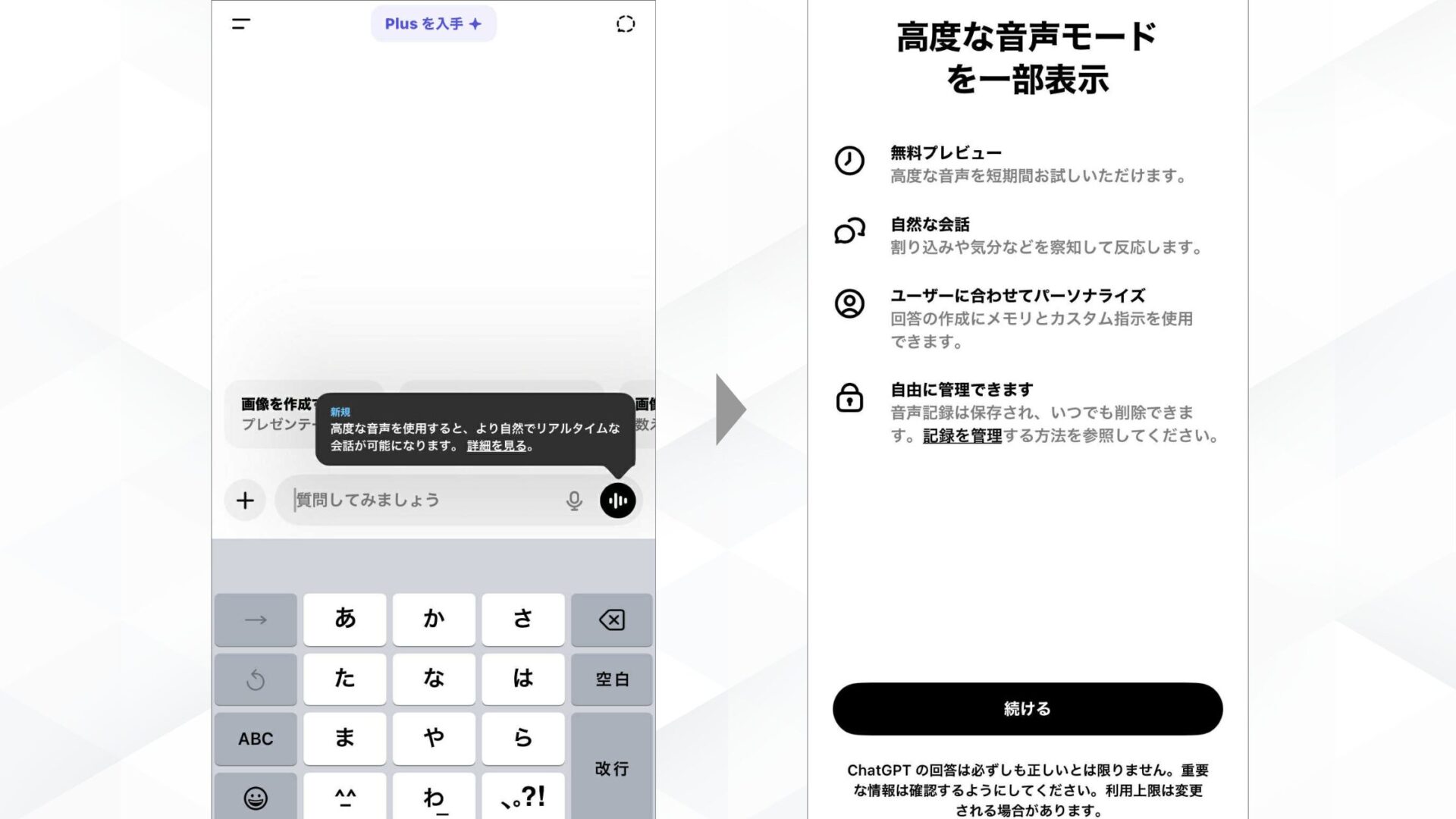 【環境別】ChatGPT音声会話の始め方・基本操作(スマホアプリ（iOS_Android）で始める-STEP2：ログインして音声会話アイコンをタップ)