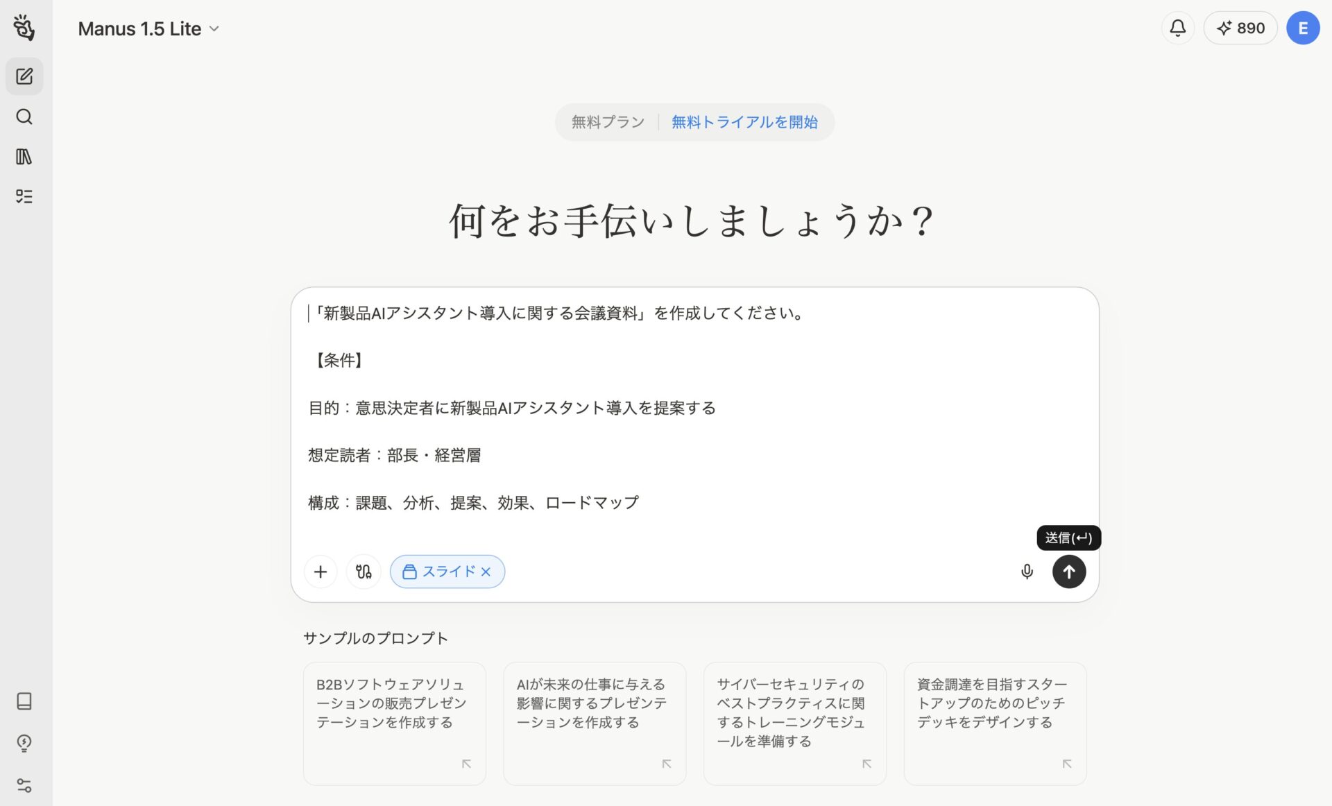 Manusのスライド生成機能を使うためにスライドに入れたい情報を入力して送信する画面のスクリーンショット