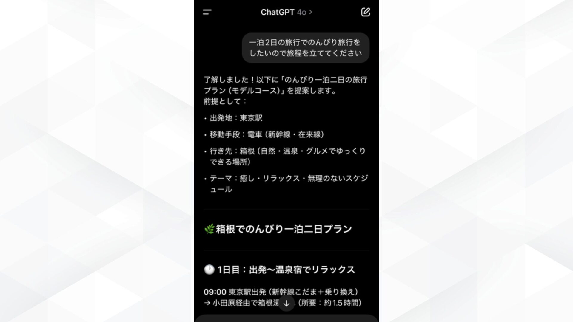 ChatGPTのスマホ利用でできる5つのこと(チャット対話)