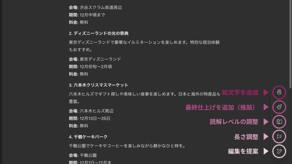 テキスト生成時のショートカット機能