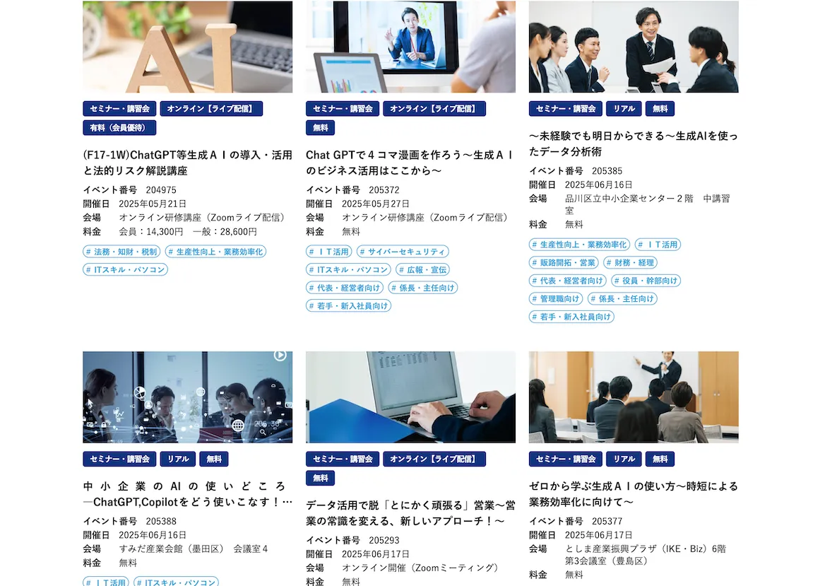 東京商工会議所主催のChatGPTセミナー検索結果画像