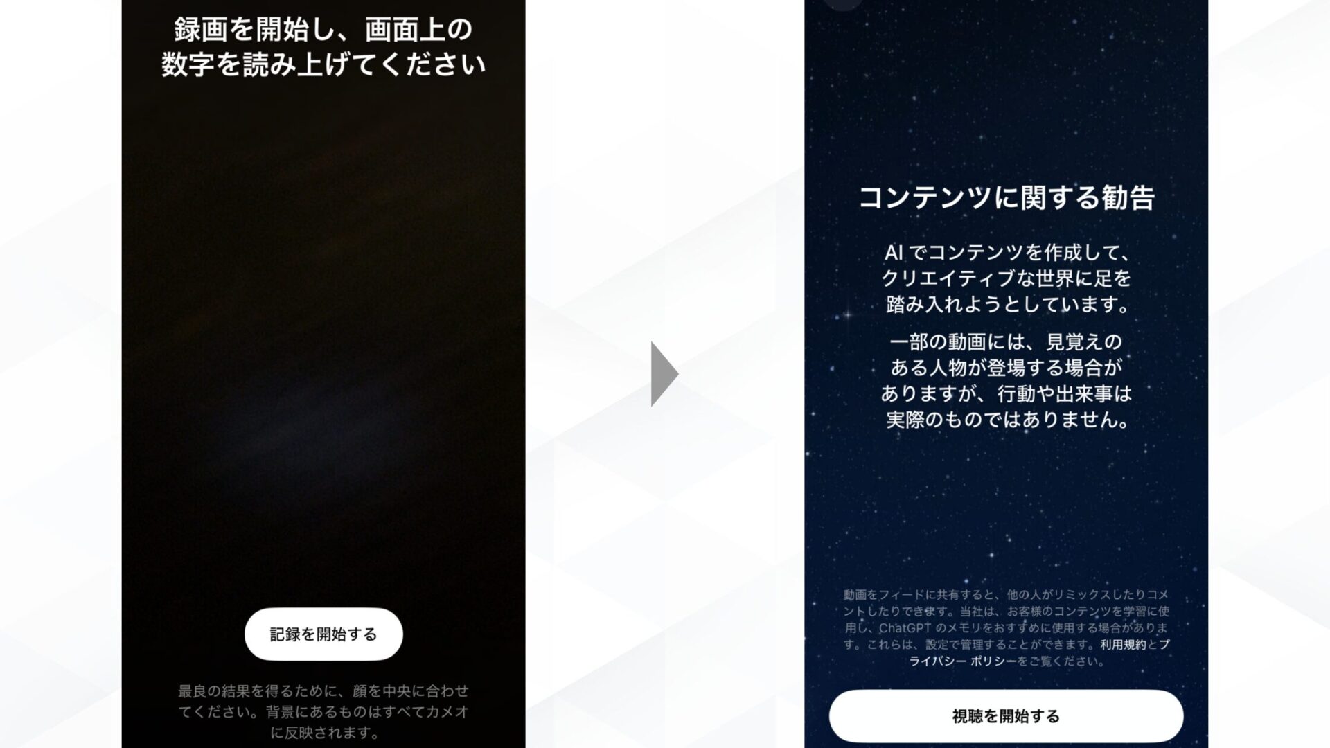 Sora2の招待コードの入力方法(SNSアプリ「Sora」に招待コードを入力する方法- 録画を開始し、数字を読み上げる)