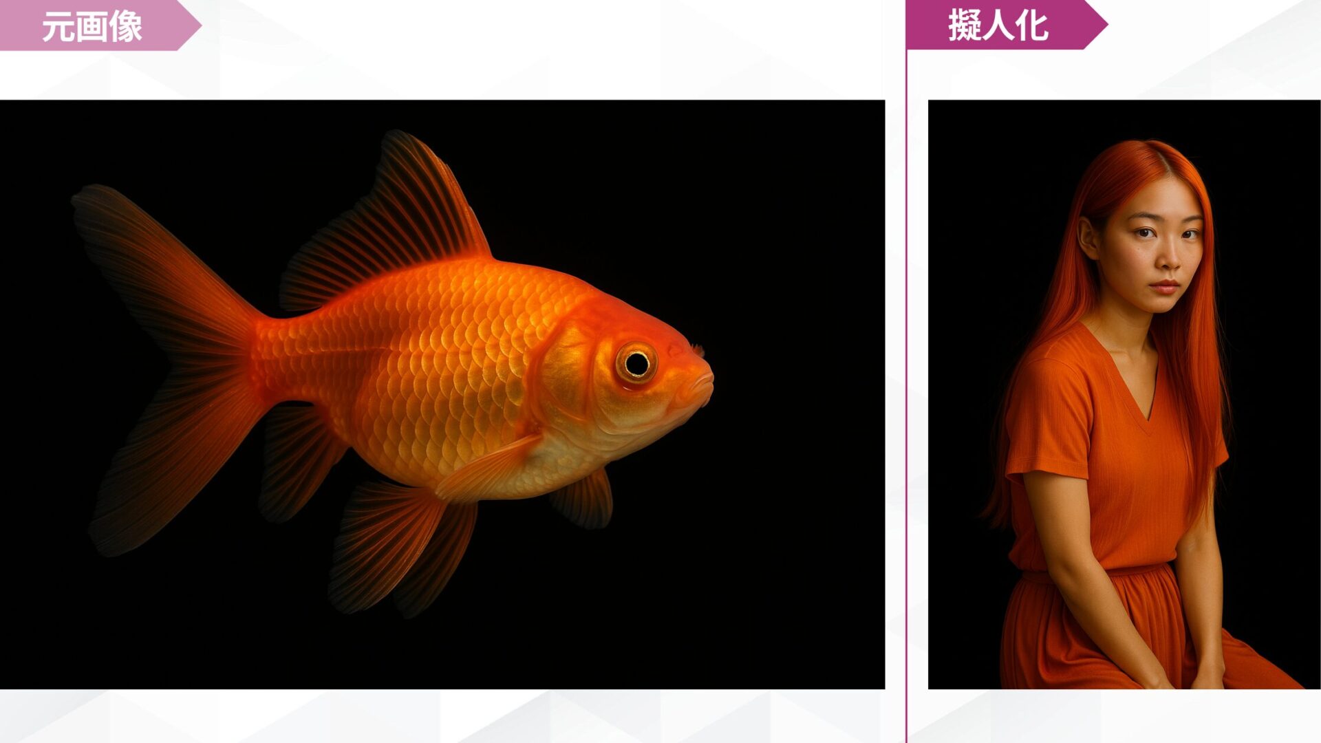 実際にペットの擬人化画像をChatGPTで作成してみた!(魚を擬人化)