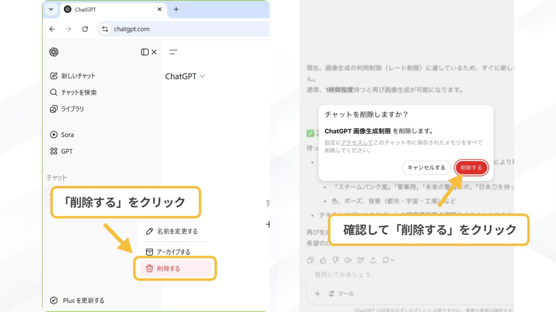 【チャット個別で】ChatGPTの履歴削除の手順(パソコン(ブラウザ・アプリ)- メニューから「削除する」を選択する)