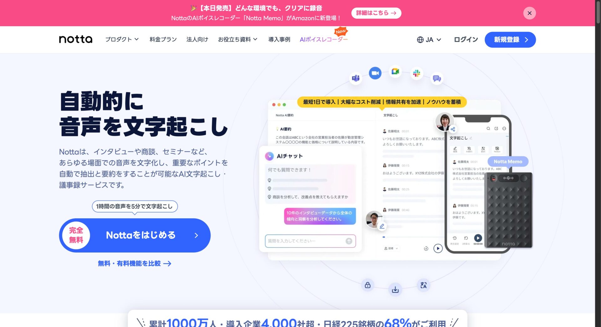 ChatGPT搭載の要約ツール11種(Notta)