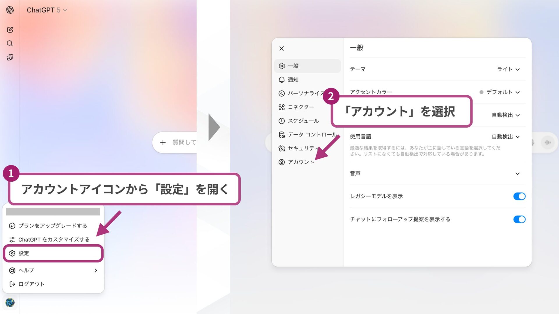 ChatGPT Plusの解約方法(ブラウザから-設定を開いて「アカウント」を選択)
