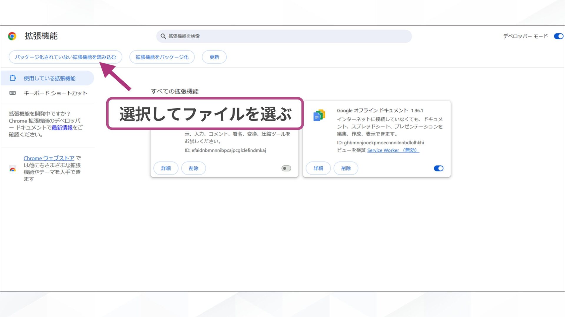 GoogleのAIモードを消す方法(拡張機能を追加する-「パッケージ化されていない拡張機能を読み込む」を選択する)