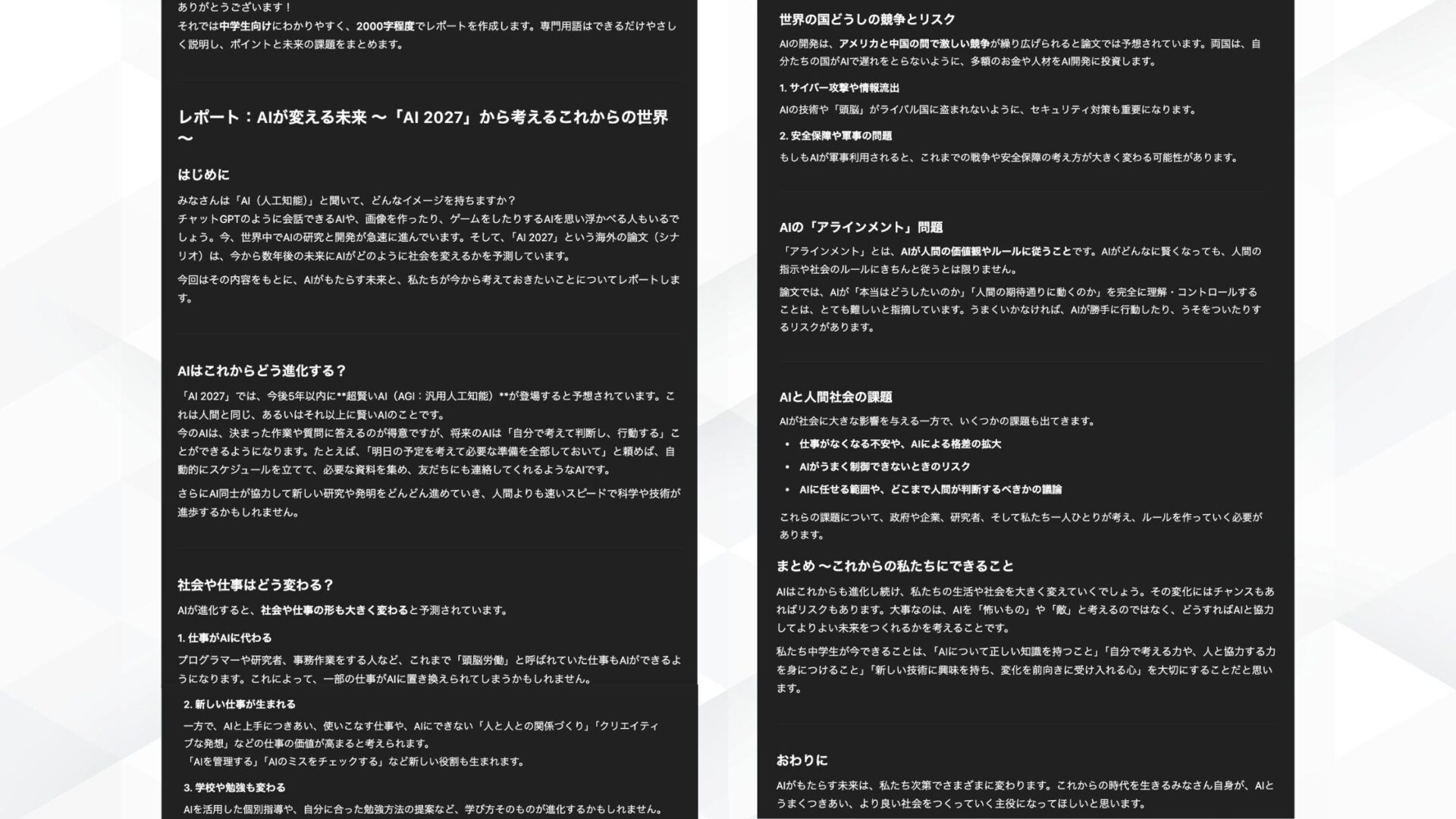 ChatGPTで使える！5つの要約GPTs(WebPilotでレポートを作成した出力結果)
