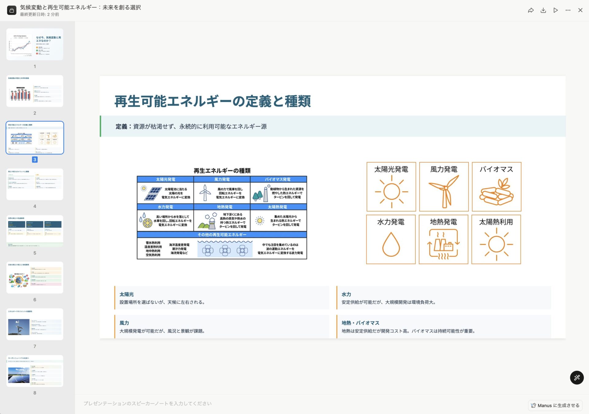 Manusで講義の発表用スライドを生成したいときに使えるプロンプトを使った生成結果