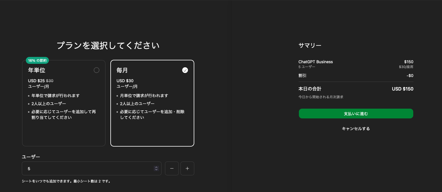 支払プランの選択と使用する人数を選択する画面の画像