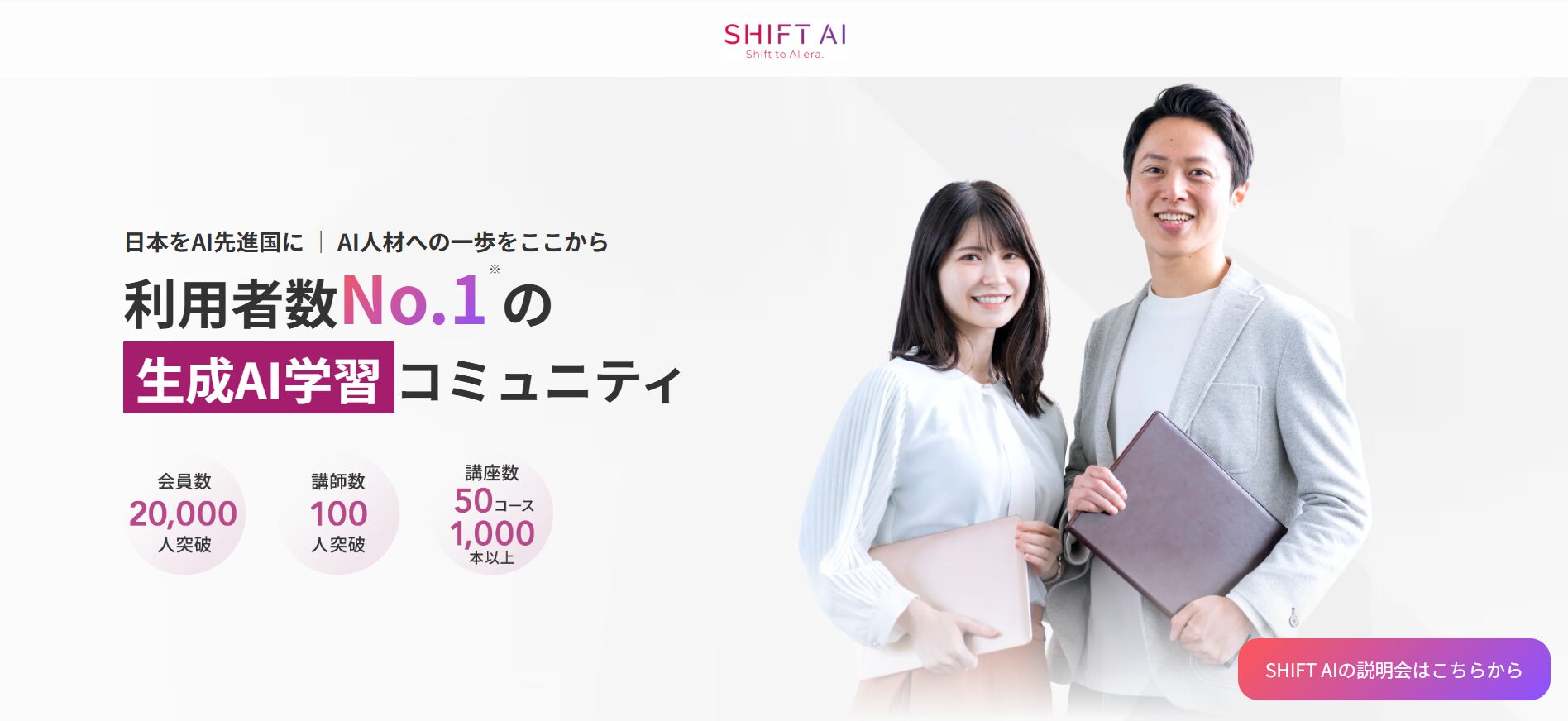 SHIFT AIのトップLP