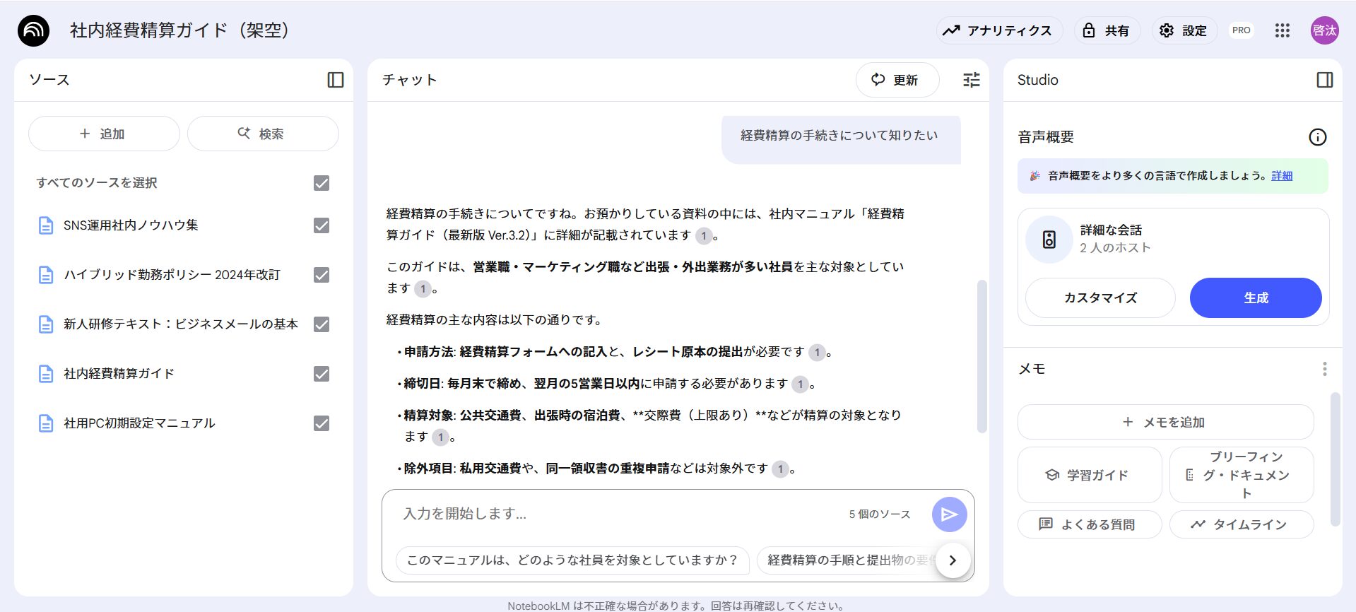 NotebookLMを活用した社内ナレッジの整理と共有