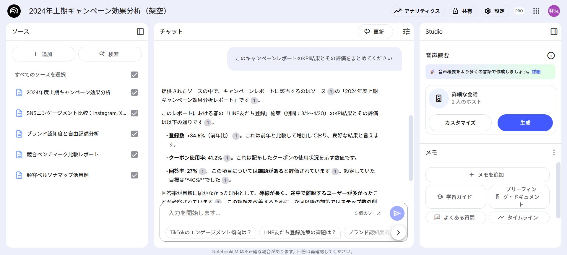 NotebookLMを活用したマーケティング資料の作成