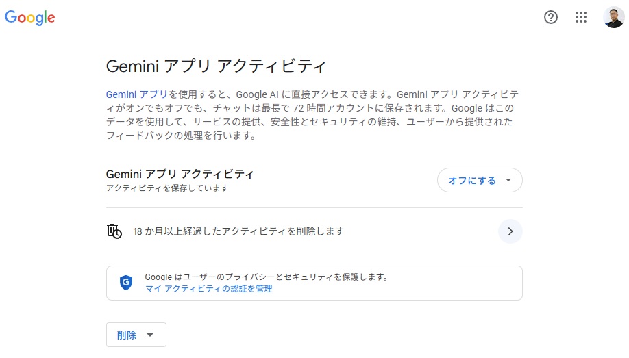 学習させない設定（オプトアウト）でGoogle系AIを使うには？(Geminiを使う-Googleアカウントの「Gemini アプリ アクティビティ」にアクセスする)