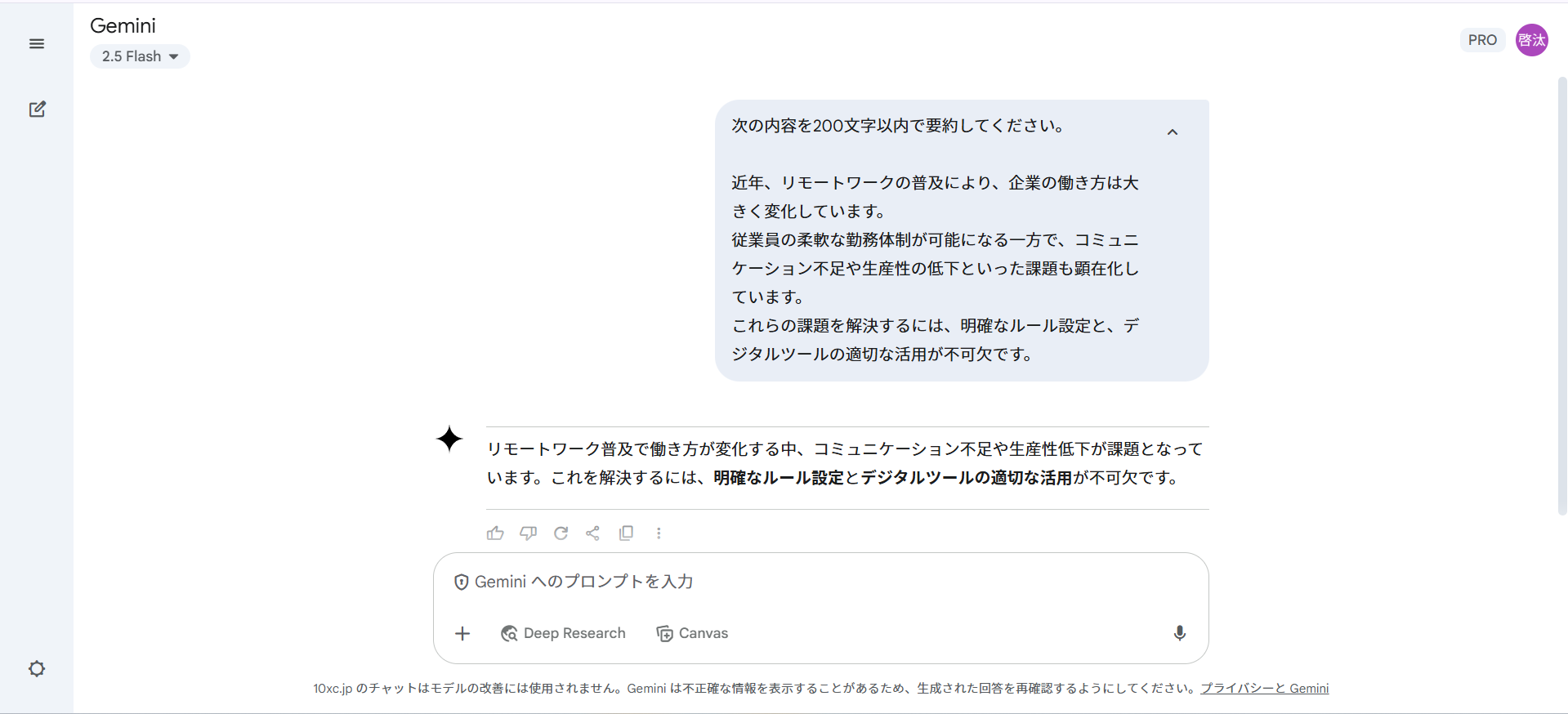 【業務別】Geminiのプロンプト例6選(コミュニケーション・資料作成のプロンプト)