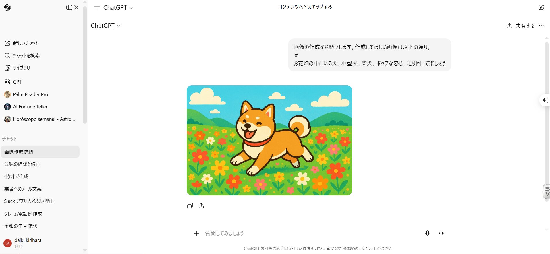 主な生成AIの種類は4つ！使い方や無料で使える代表ツール(画像生成AI-ChatGPTで生成した画像)