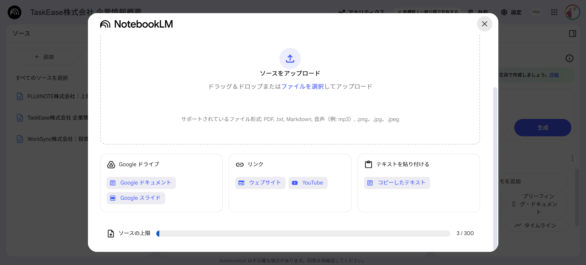 NotebookLM in Proを使うメリット(情報整理のストレスが大幅に減る)