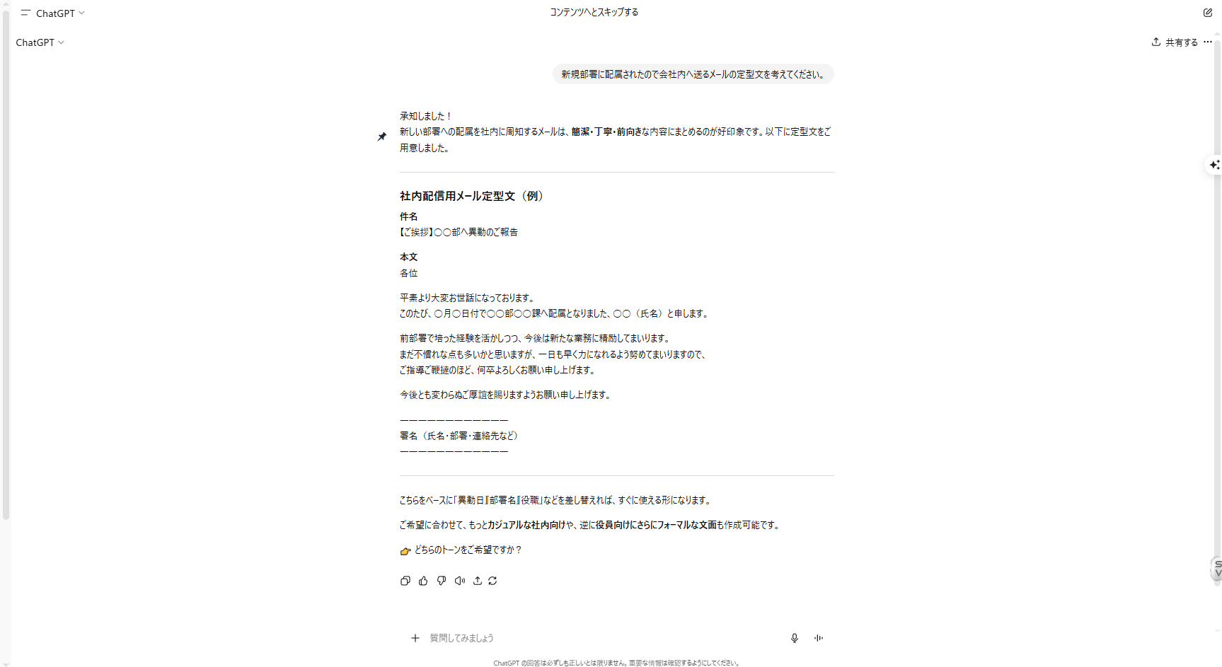 主な生成AIの種類は4つ！使い方や無料で使える代表ツール(テキスト生成AI -ChatGPTで生成した結果)