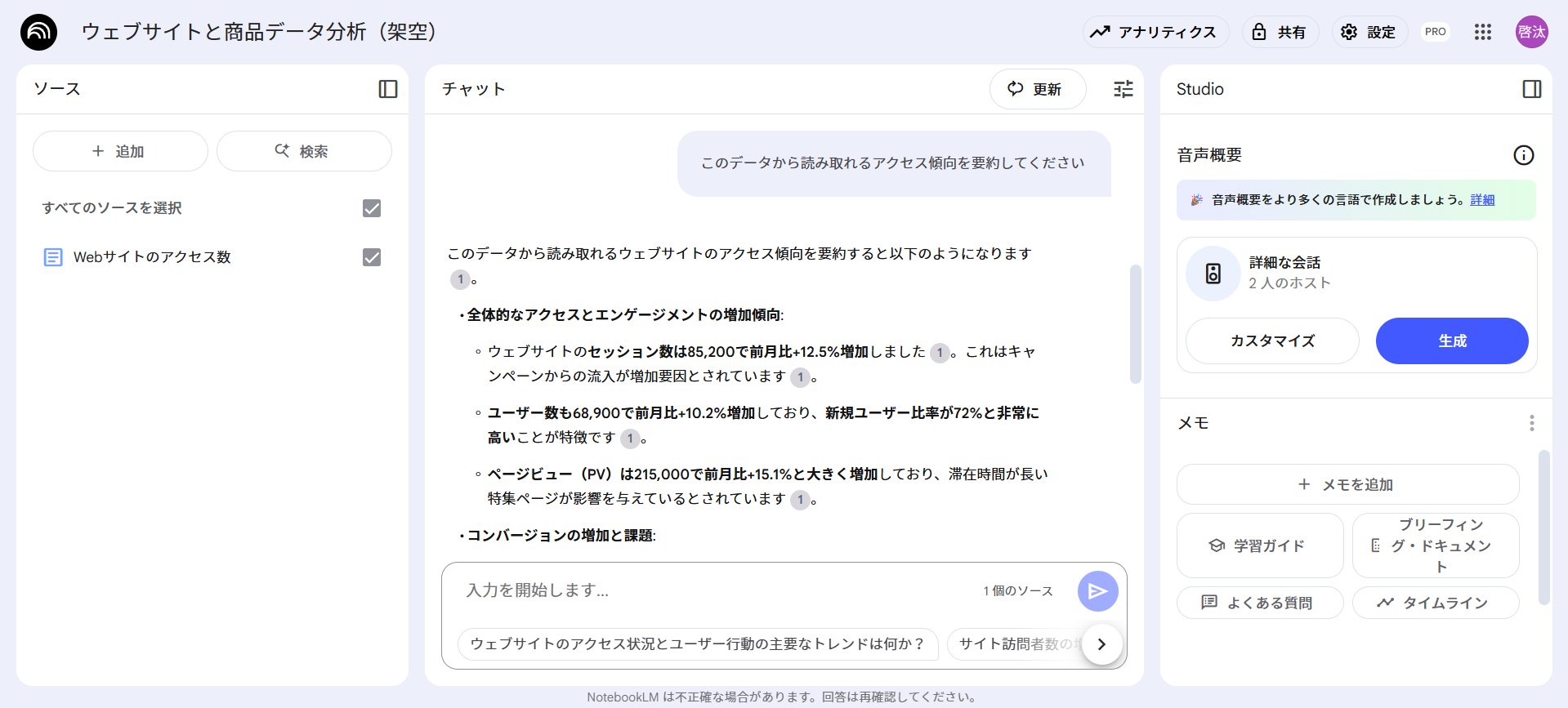 NotebookLMでスプレッドシートのデータを解析でき、マーケティング報告資料の作成に活用できる