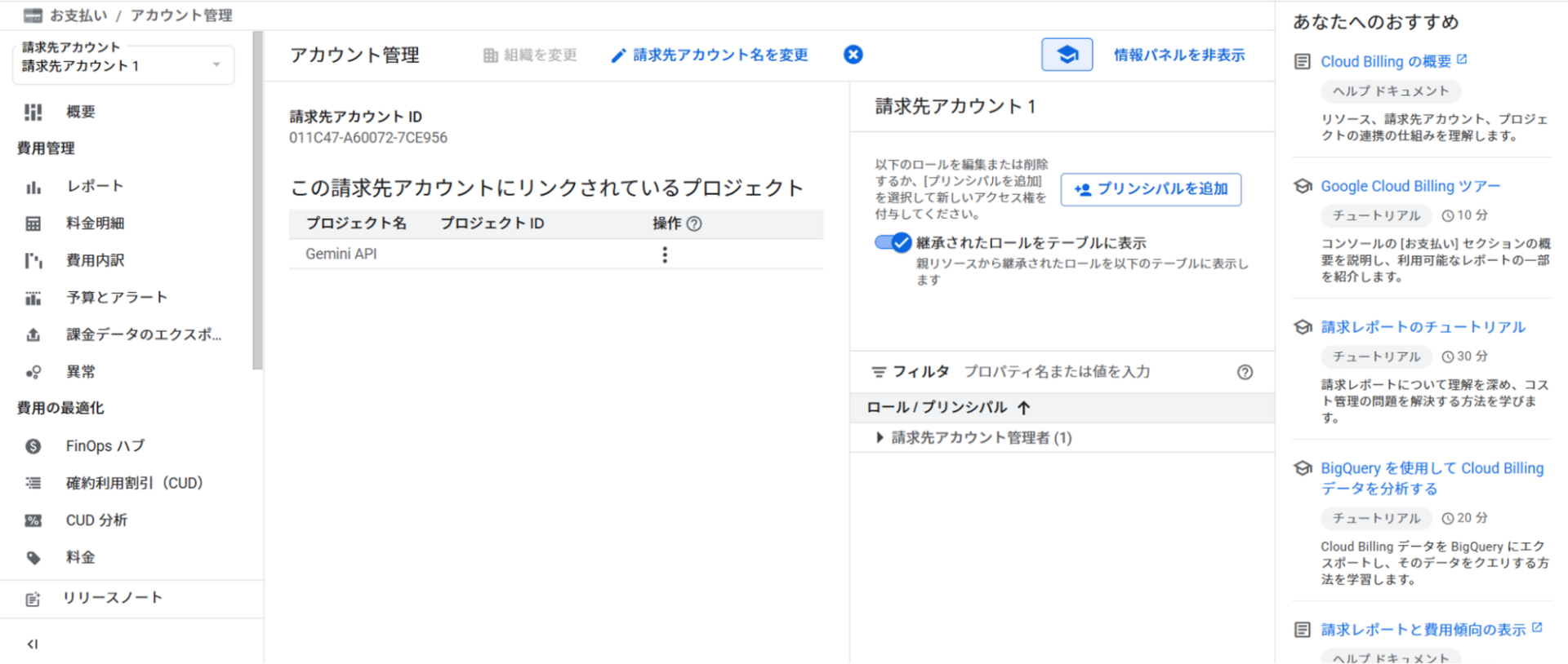 Google AI Studioにデータを学習させない方法(クラウド課金アカウントを有効化する-ステップ4：プロジェクトに課金アカウントを紐つける)