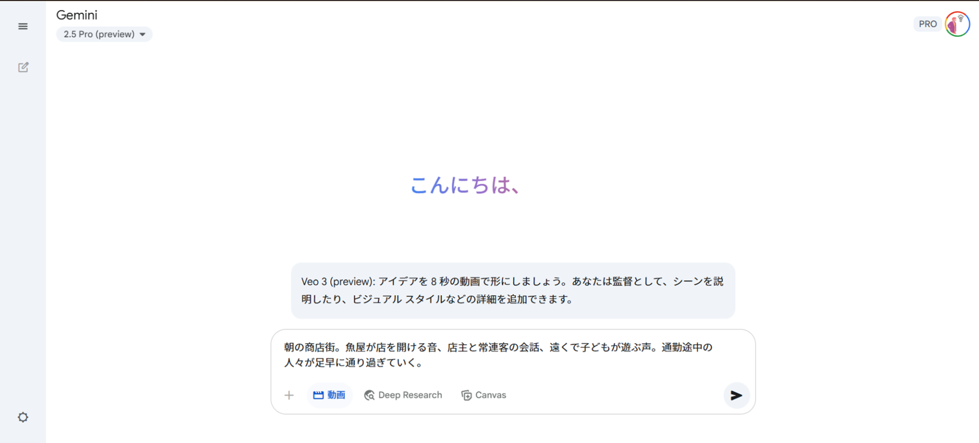 Veo 3利用時、Geminiのチャット欄下にある「動画」を押すと動画生成モードに切り替わる